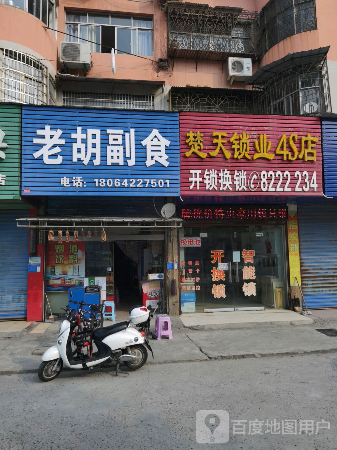 楚天锁业4S店