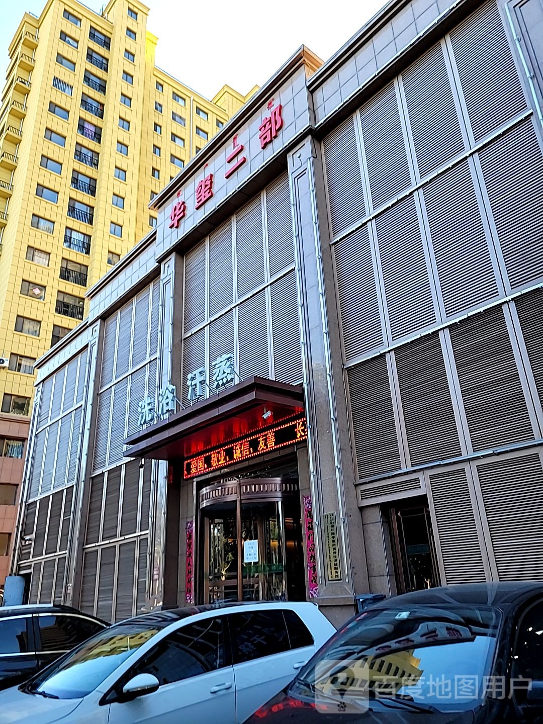 华玺二部