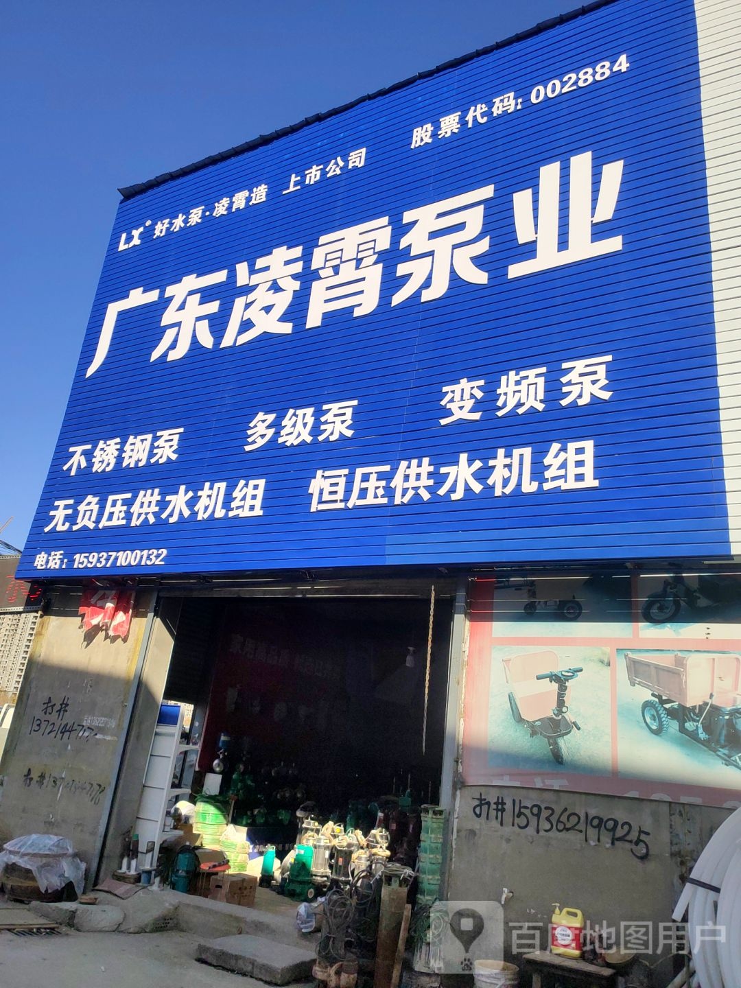 中牟县白沙镇广东凌霄泵业(拉非路店)