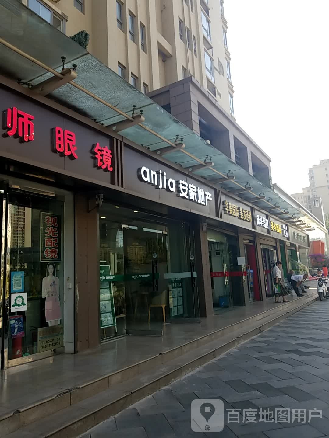 西安晁医师眼镜(华清学府城店)