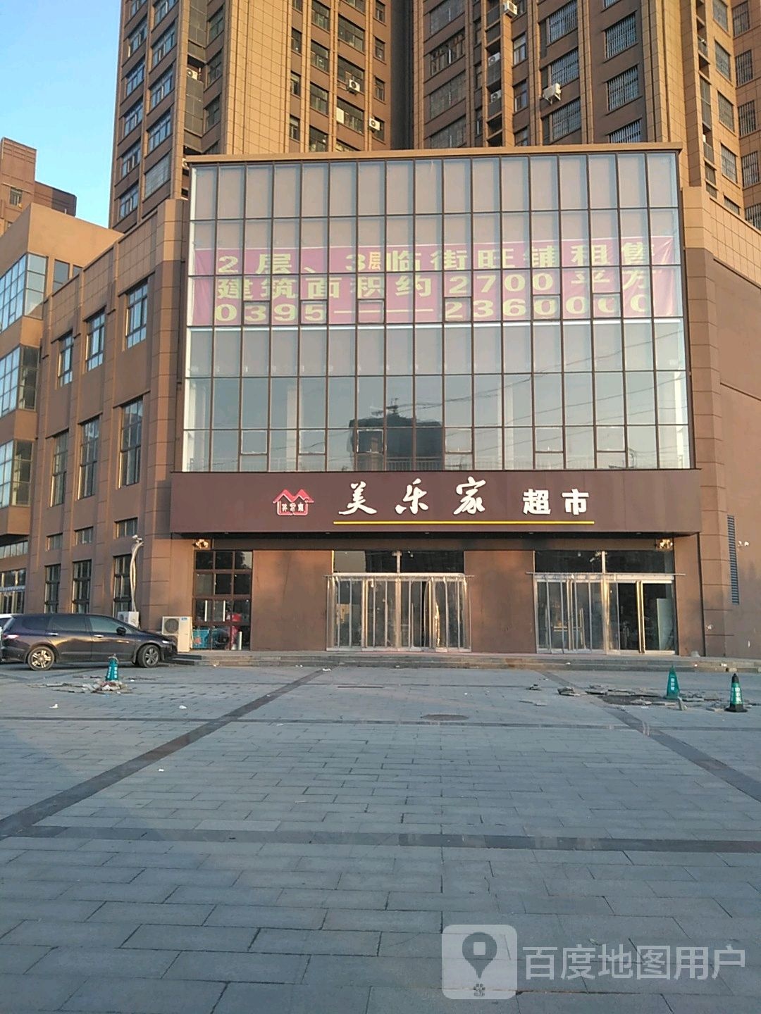 美乐家超市