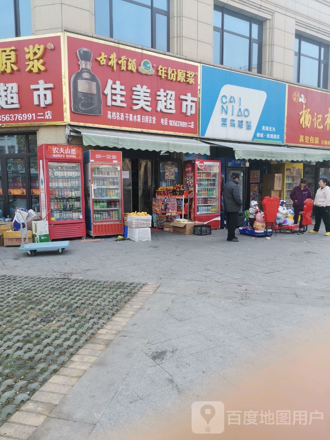 玫瑰园佳美超市(恺帆路店)