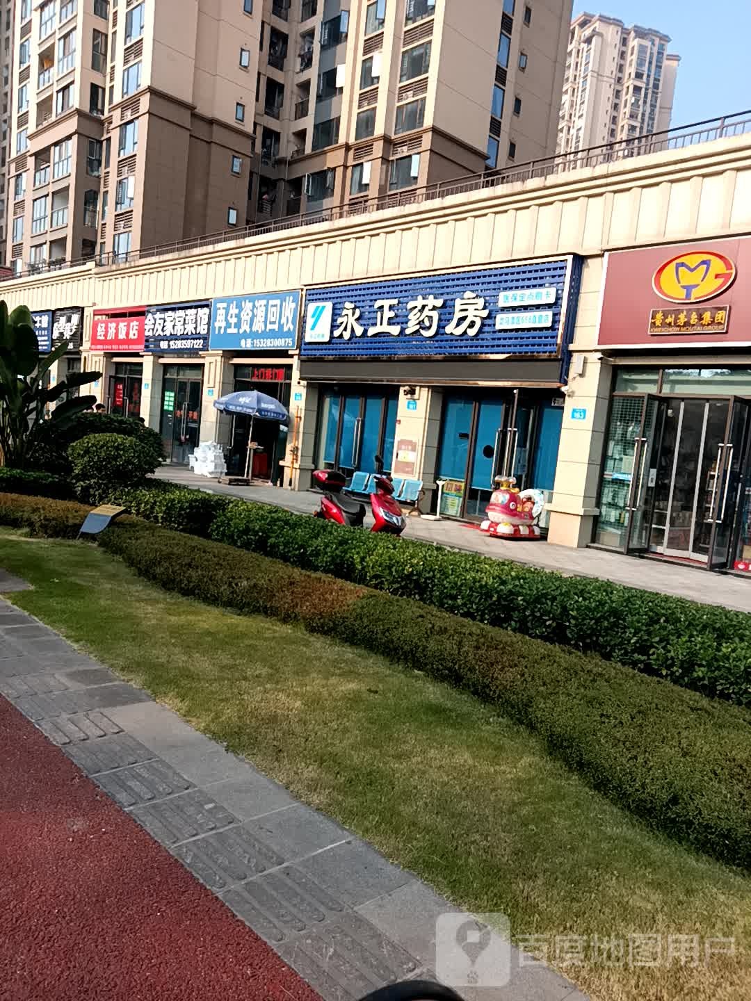 用正药房(民兴路店)