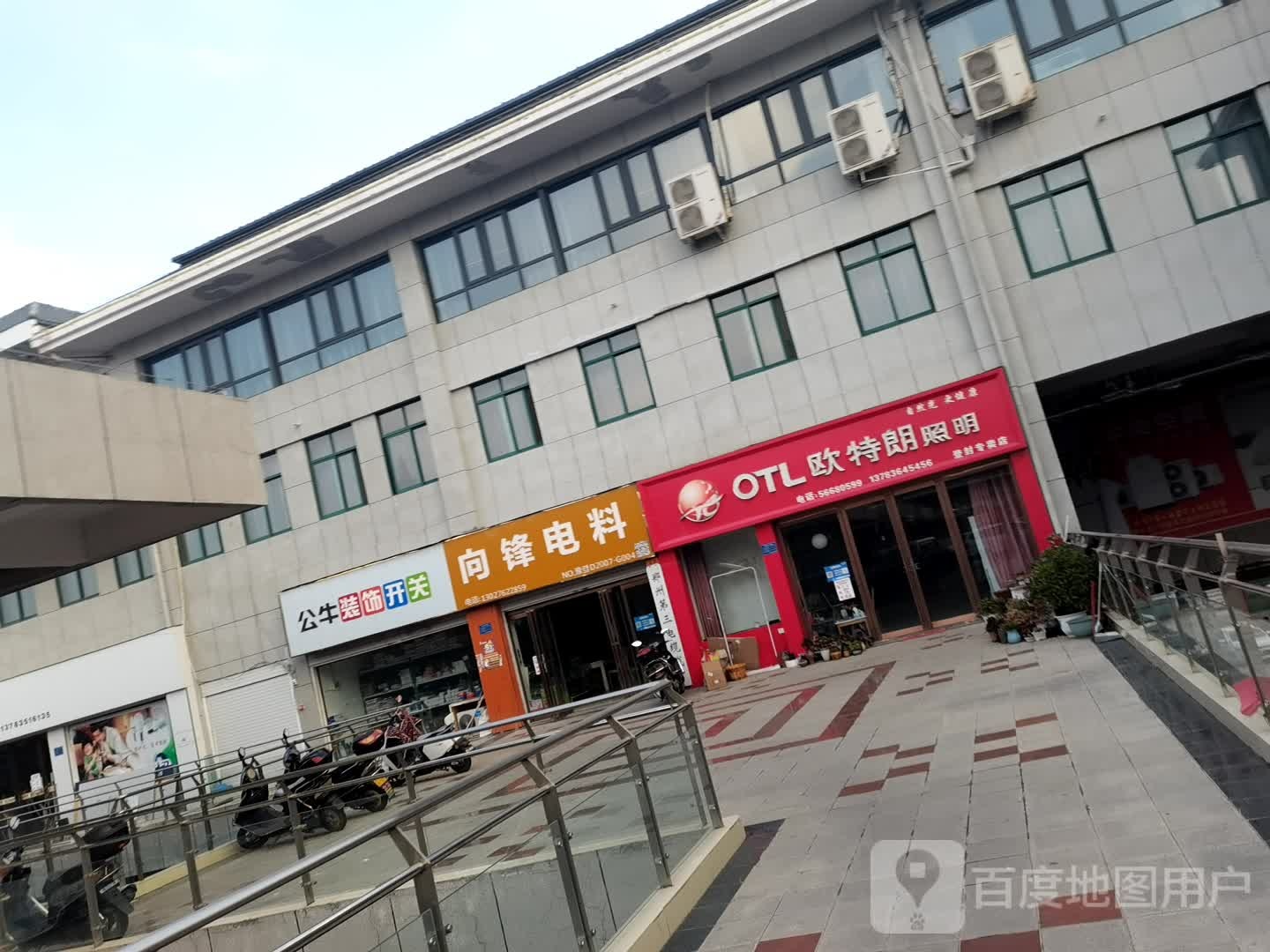 登封市欧特朗照明(登封专卖店)