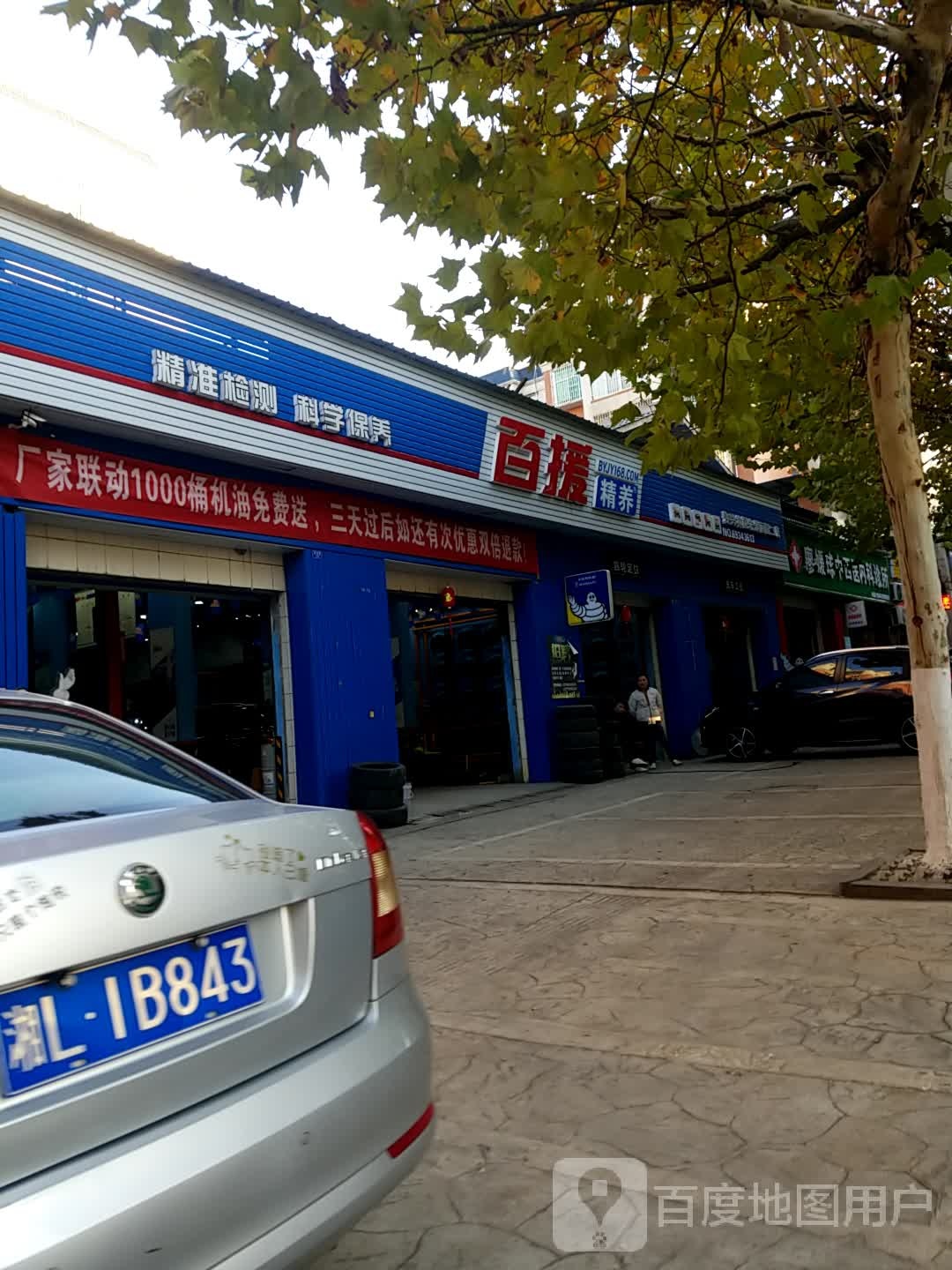 百媛精养(秀流路店)