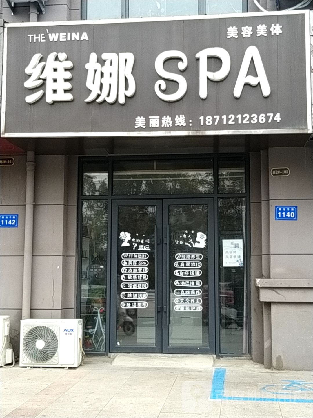 维娜SPA