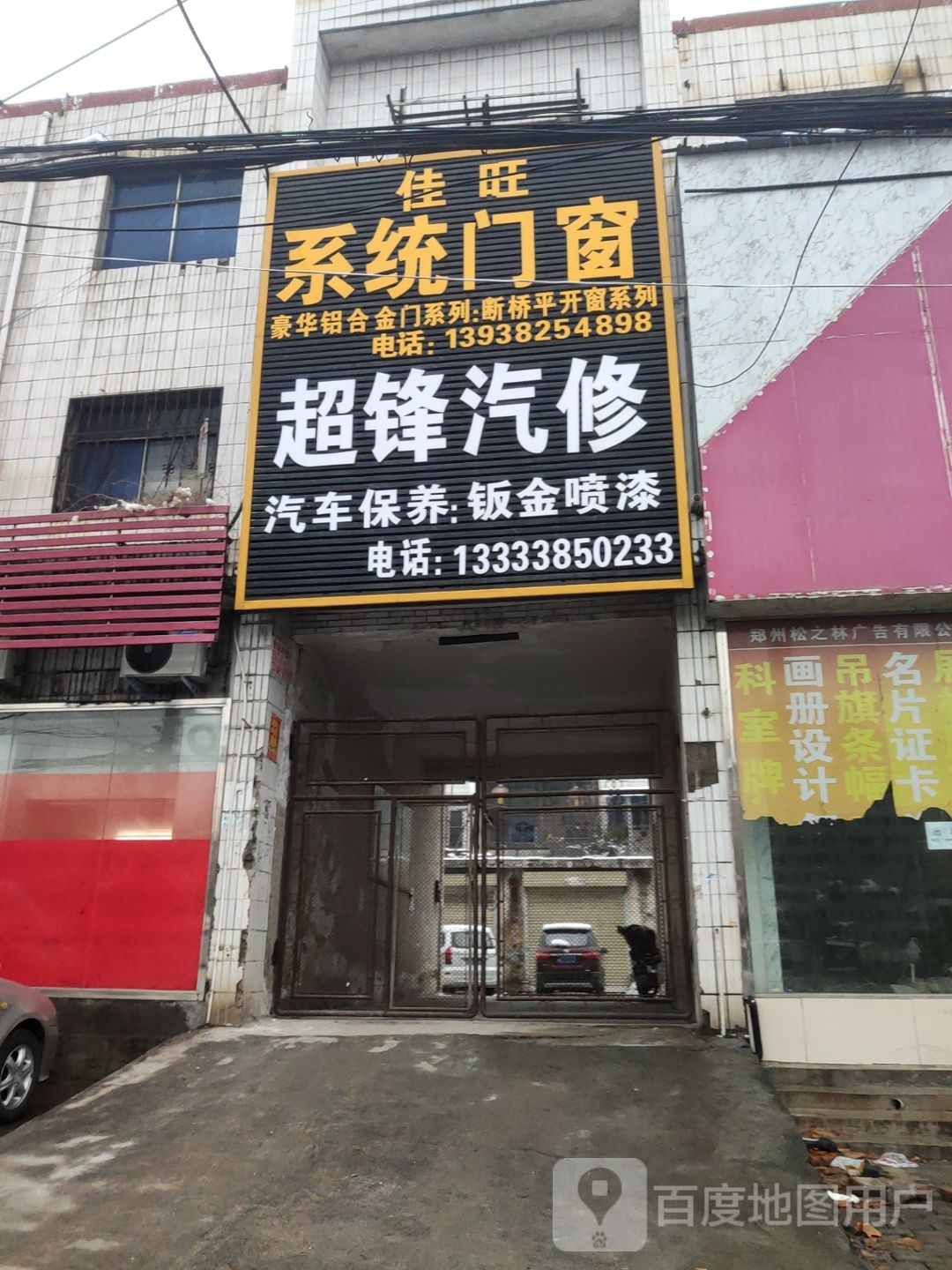 新密市超化镇佳旺系统门窗