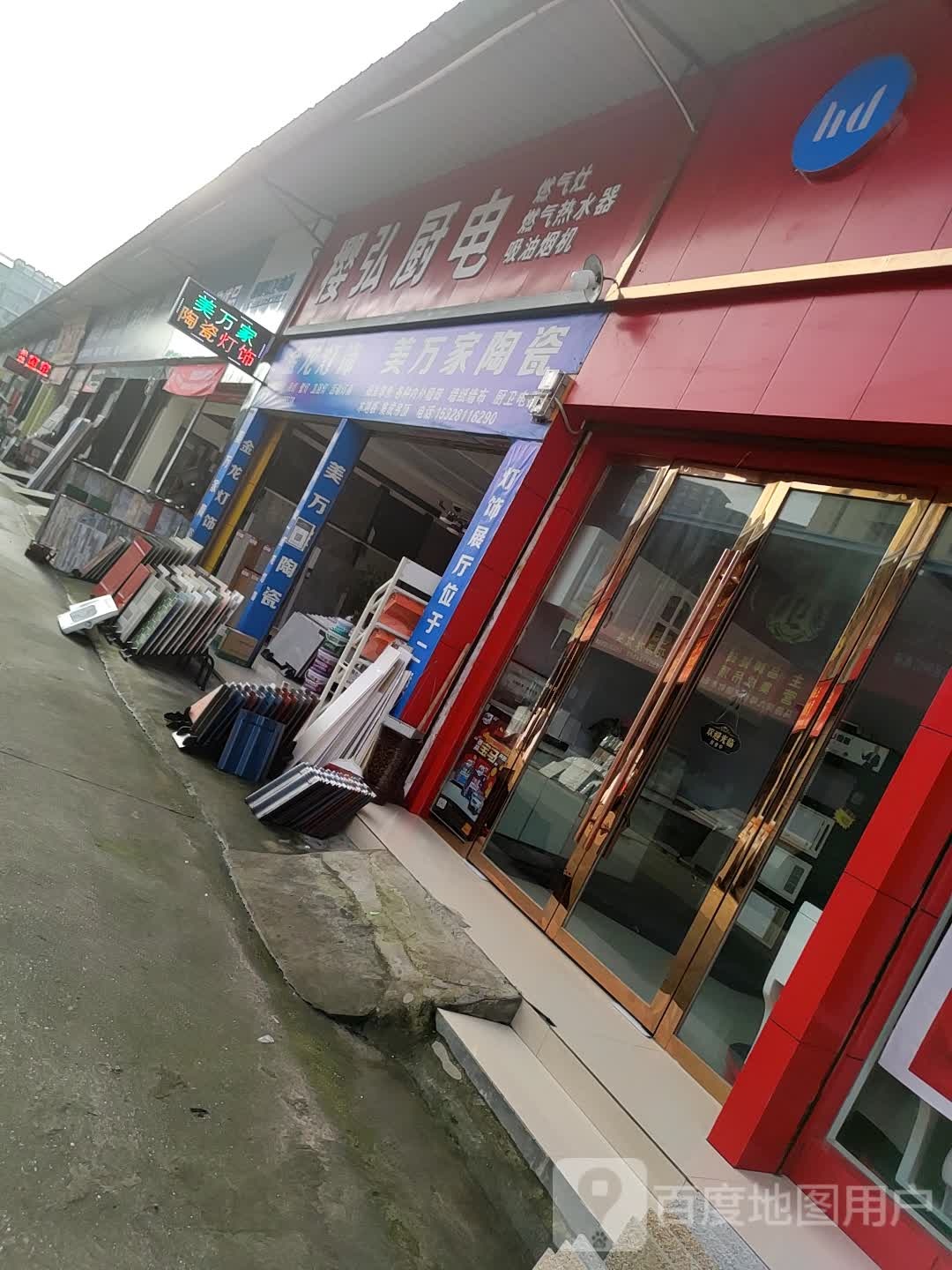 美万家陶瓷(长安路中段店)