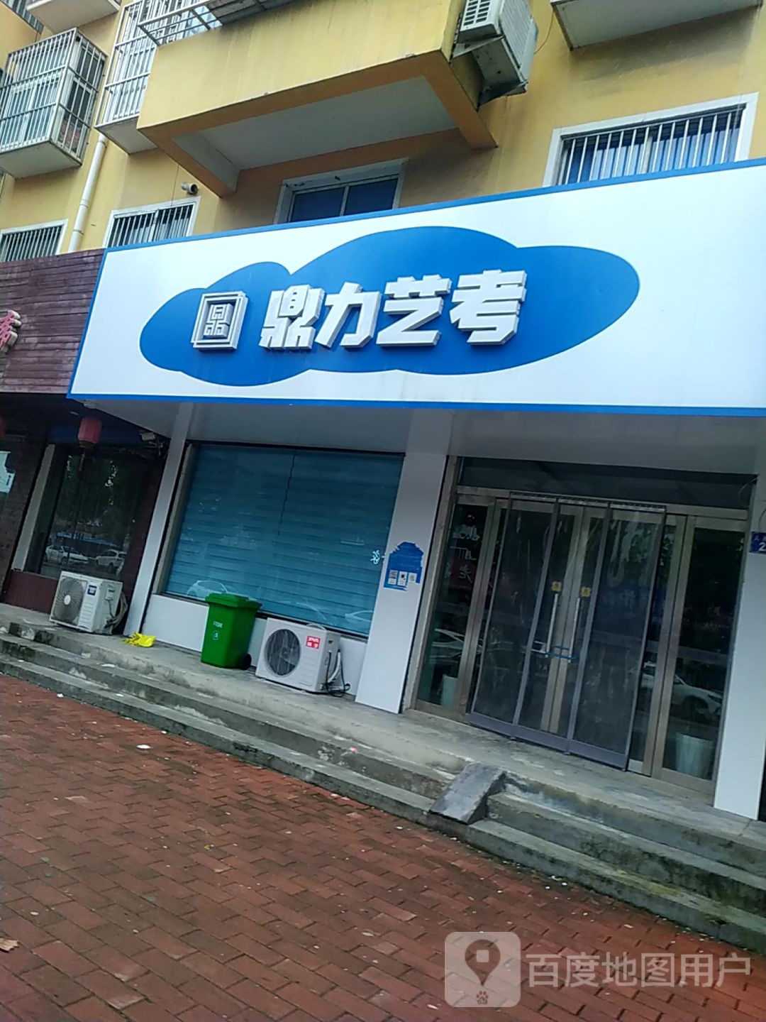 鼎力艺考(台前校区)