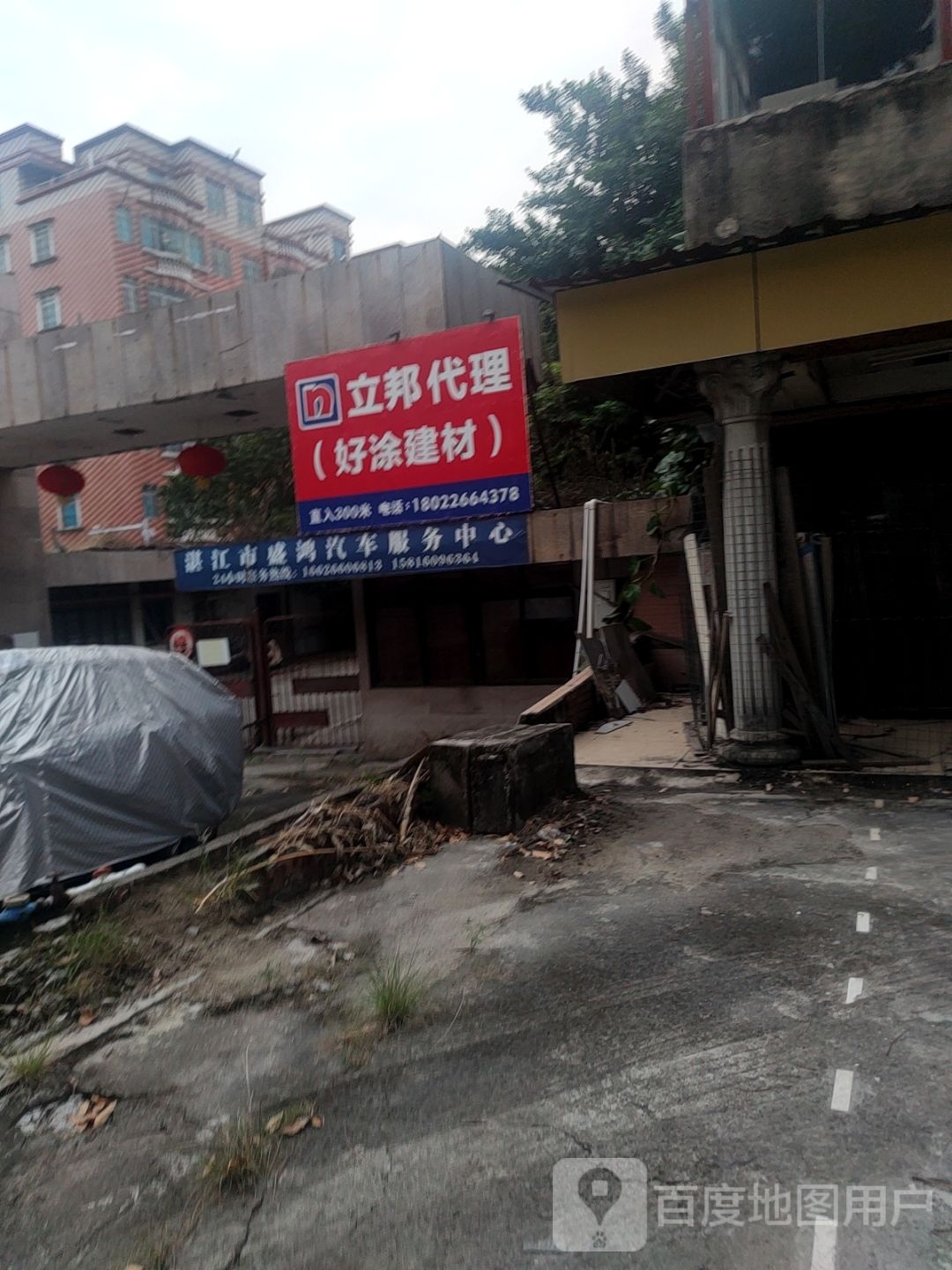 湛江市盛鸿汽车服务中心