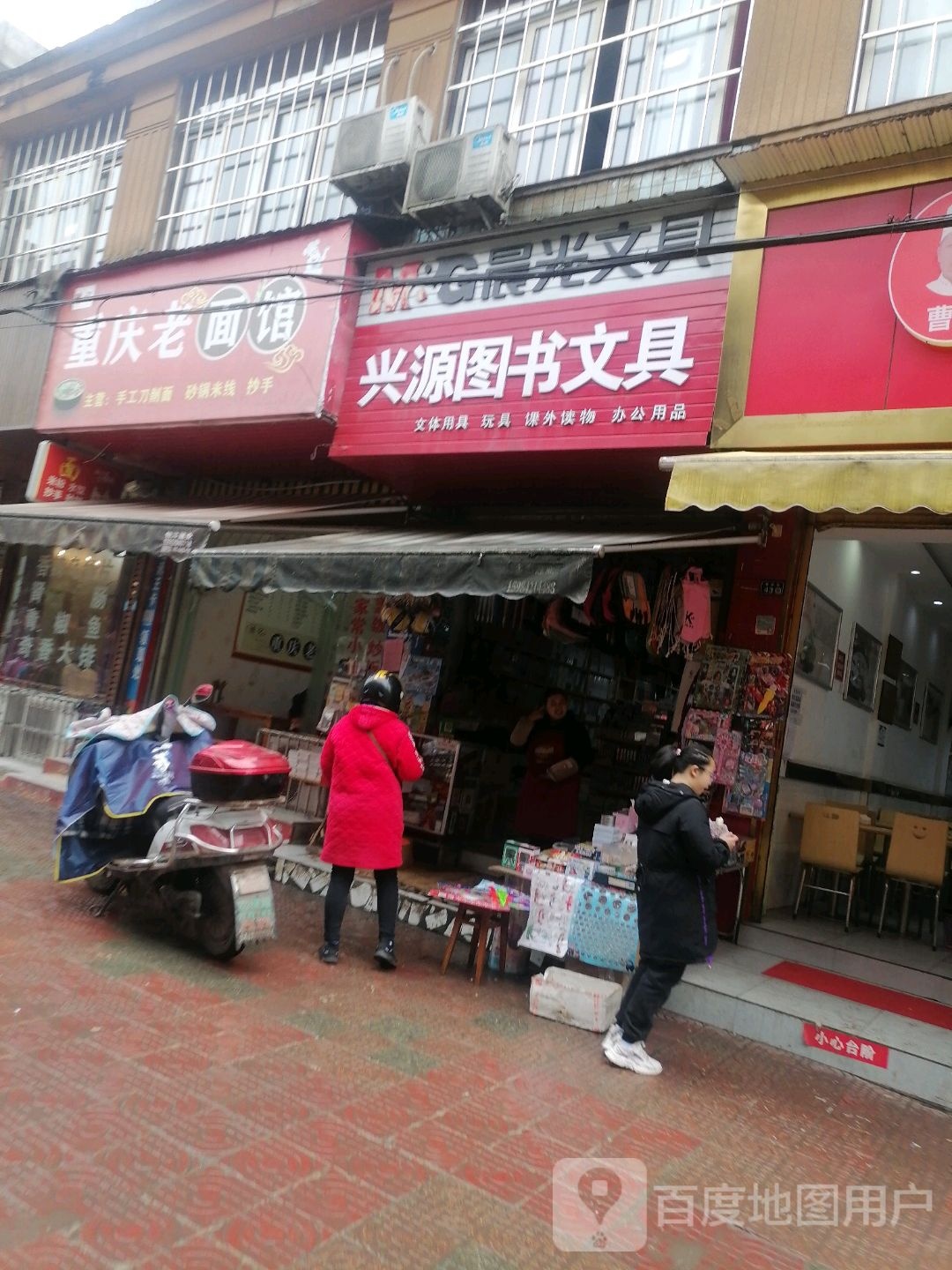 兴源图书文具