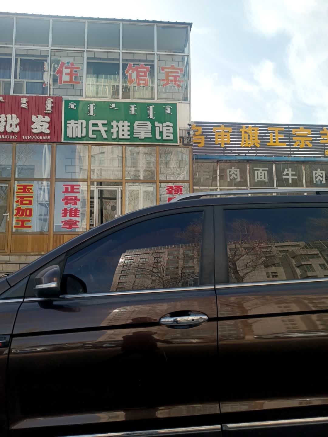 郝氏推拿馆环境