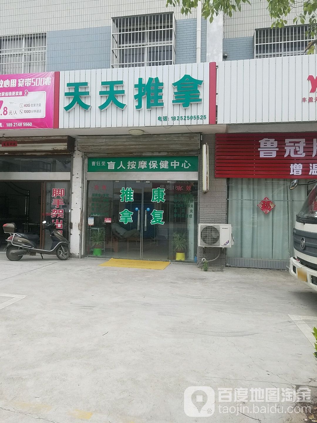 天天推拿