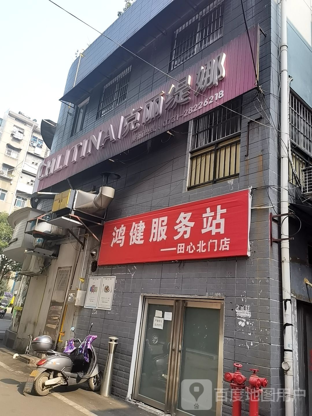 鸿健服务站(田心北门店)