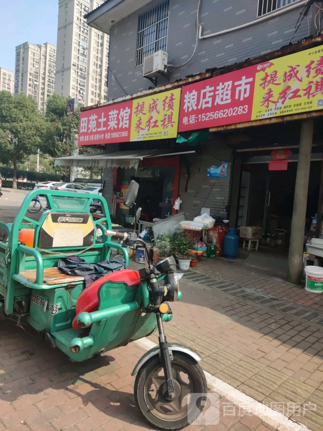 粮店超市