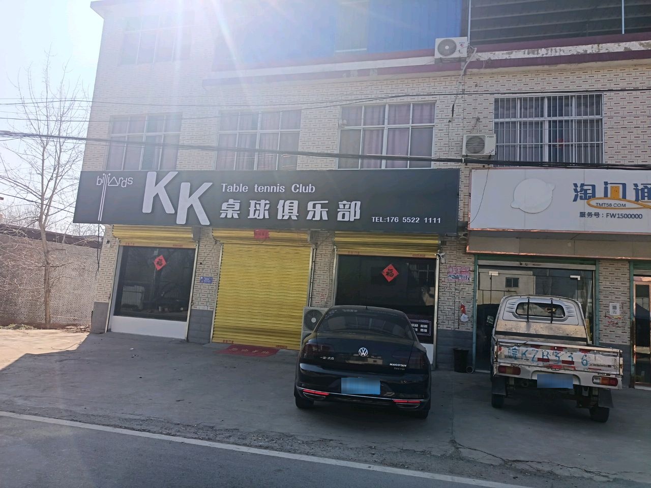 KK桌球俱乐部(光武大道店)