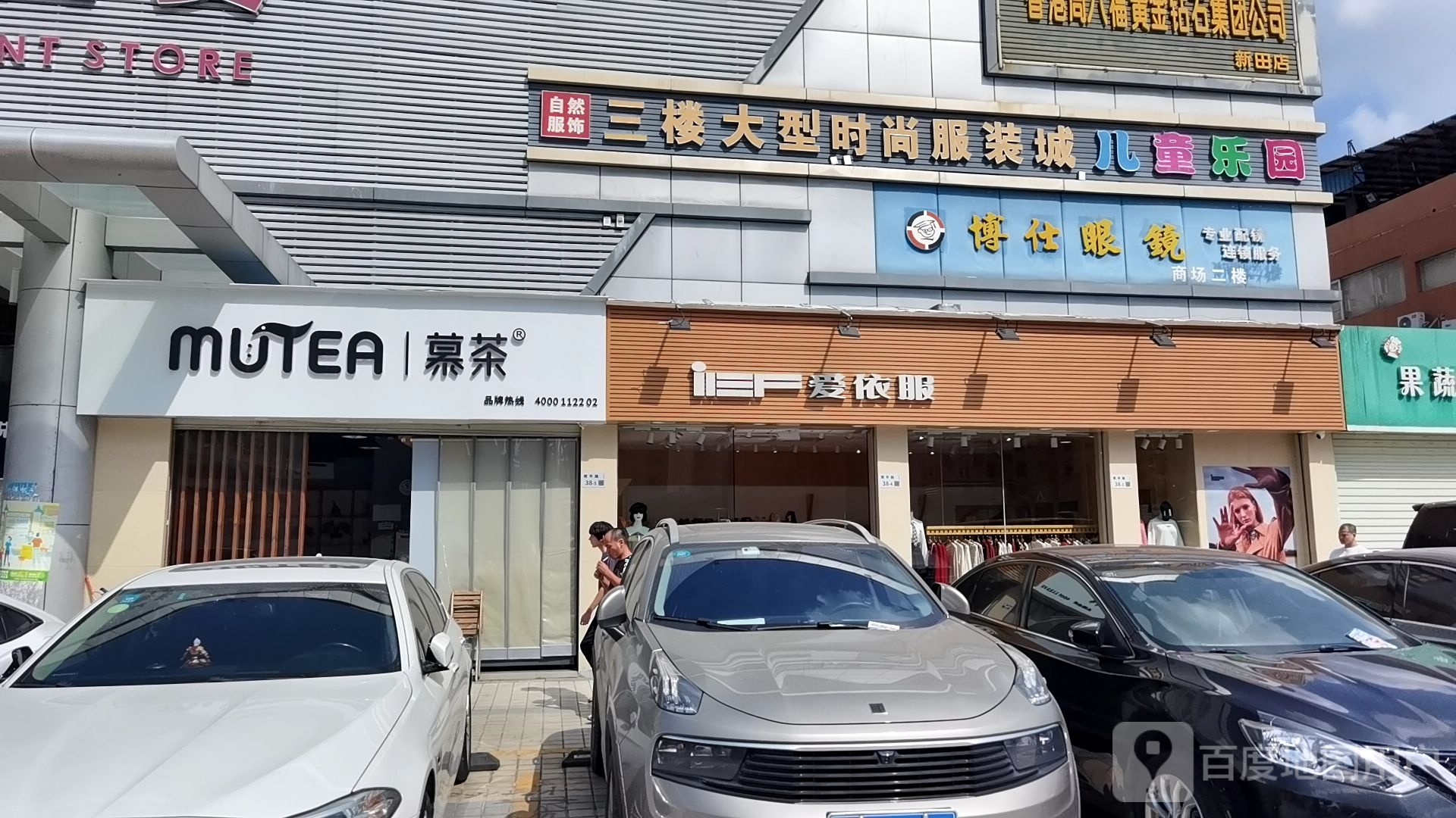 爱依服(宝地利百货新樟路店)