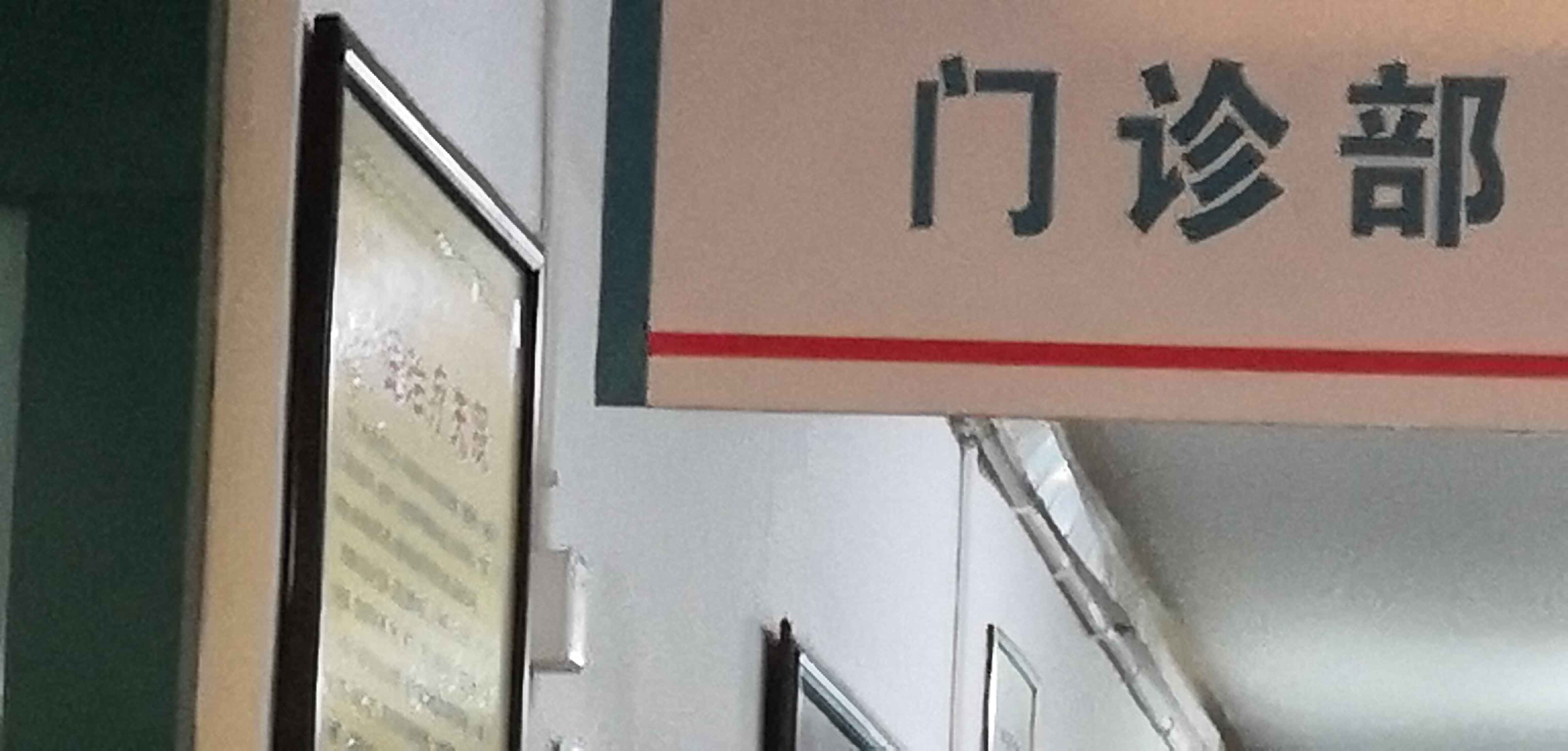 焦作市中医院-门诊部