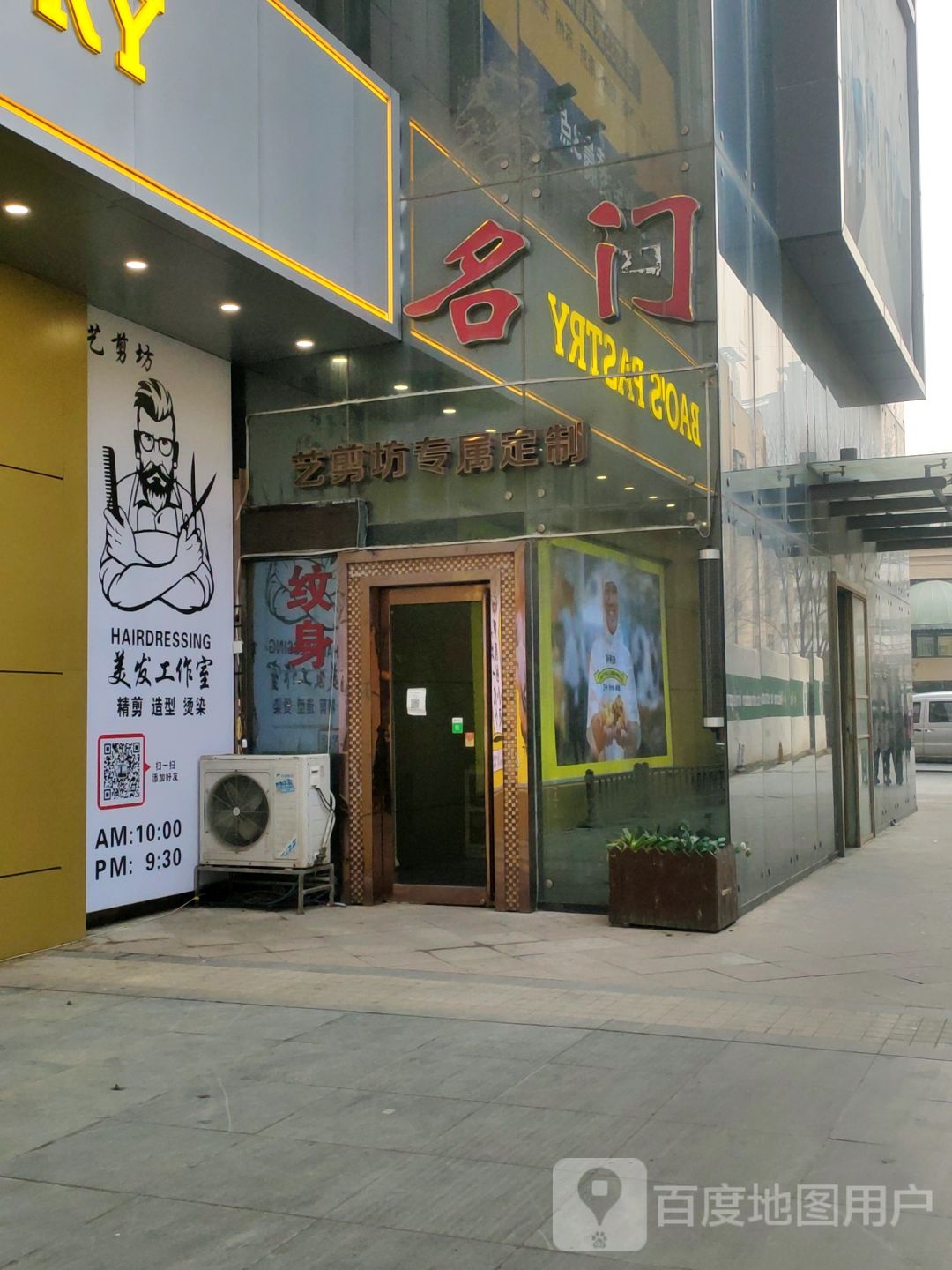 艺剪坊专属定制(曼哈顿店)