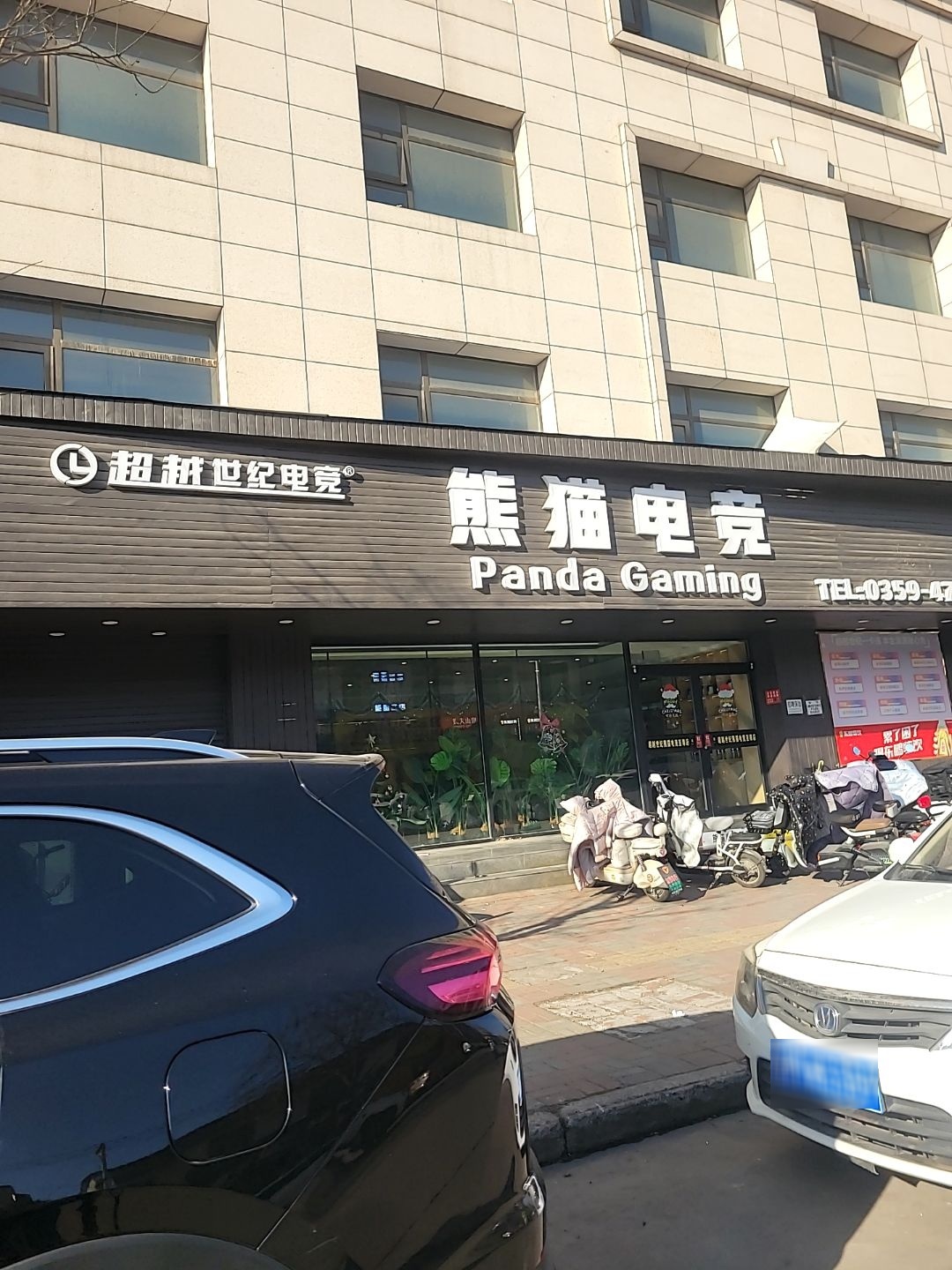 超越世纪熊猫电竞(至尊店)