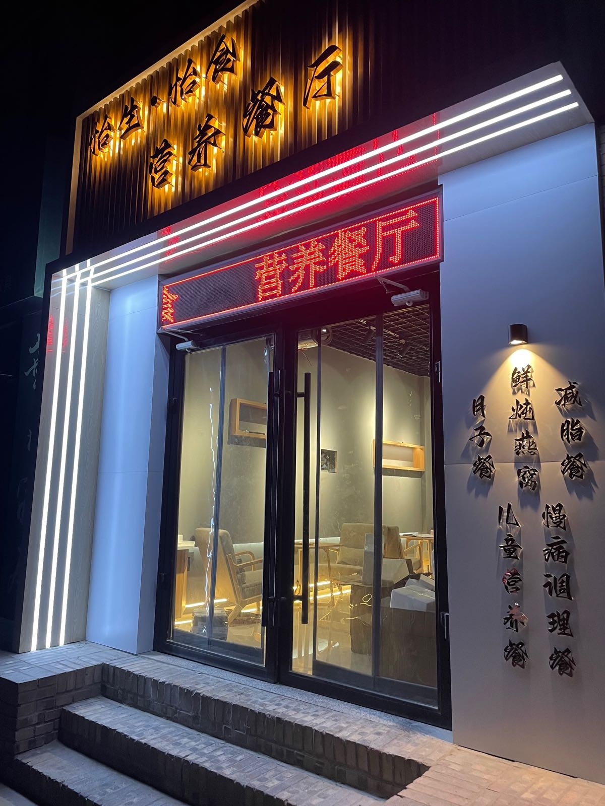 怡生怡食营养餐厅(锦都经典店)