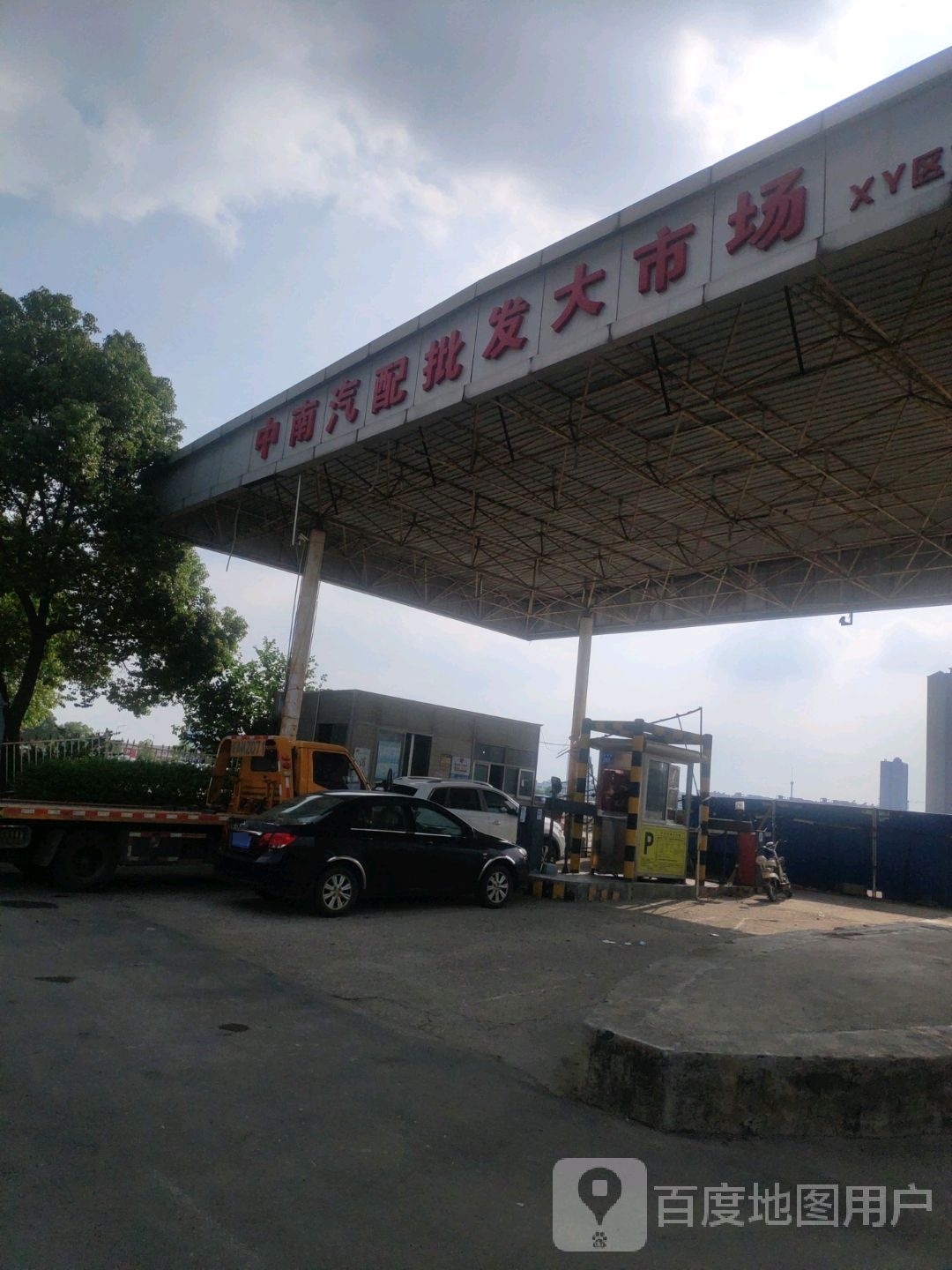 中南汽配批发大市场