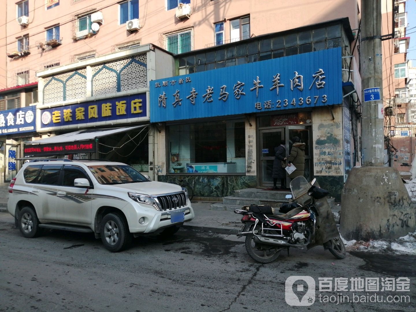 清真寺铁家牛羊肉专卖店