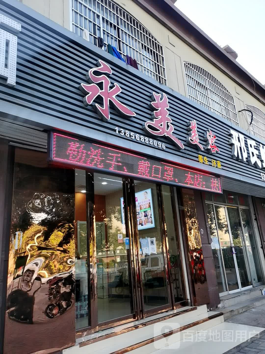 永美光美养生汗蒸