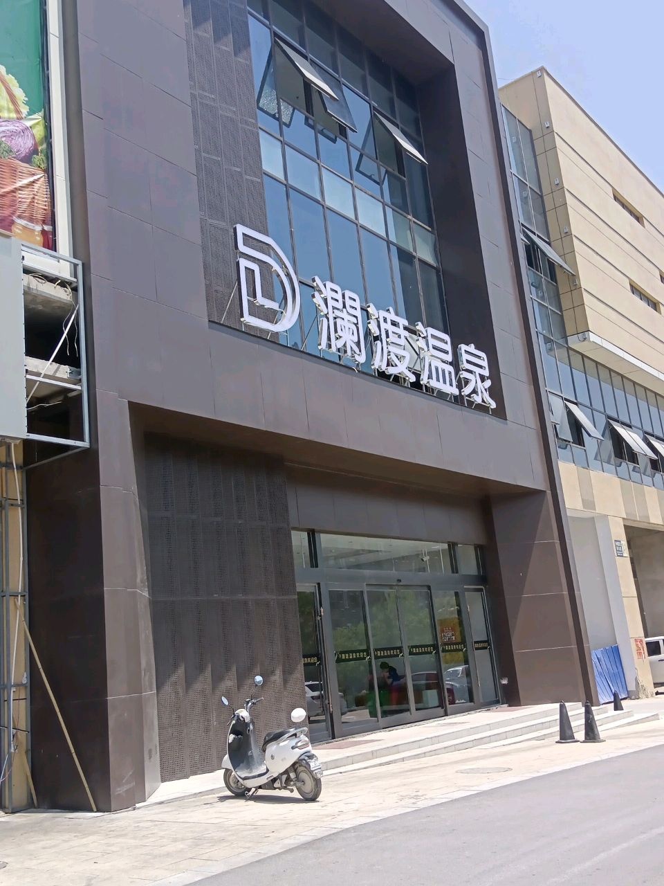 澜渡温泉(凤阳一店)