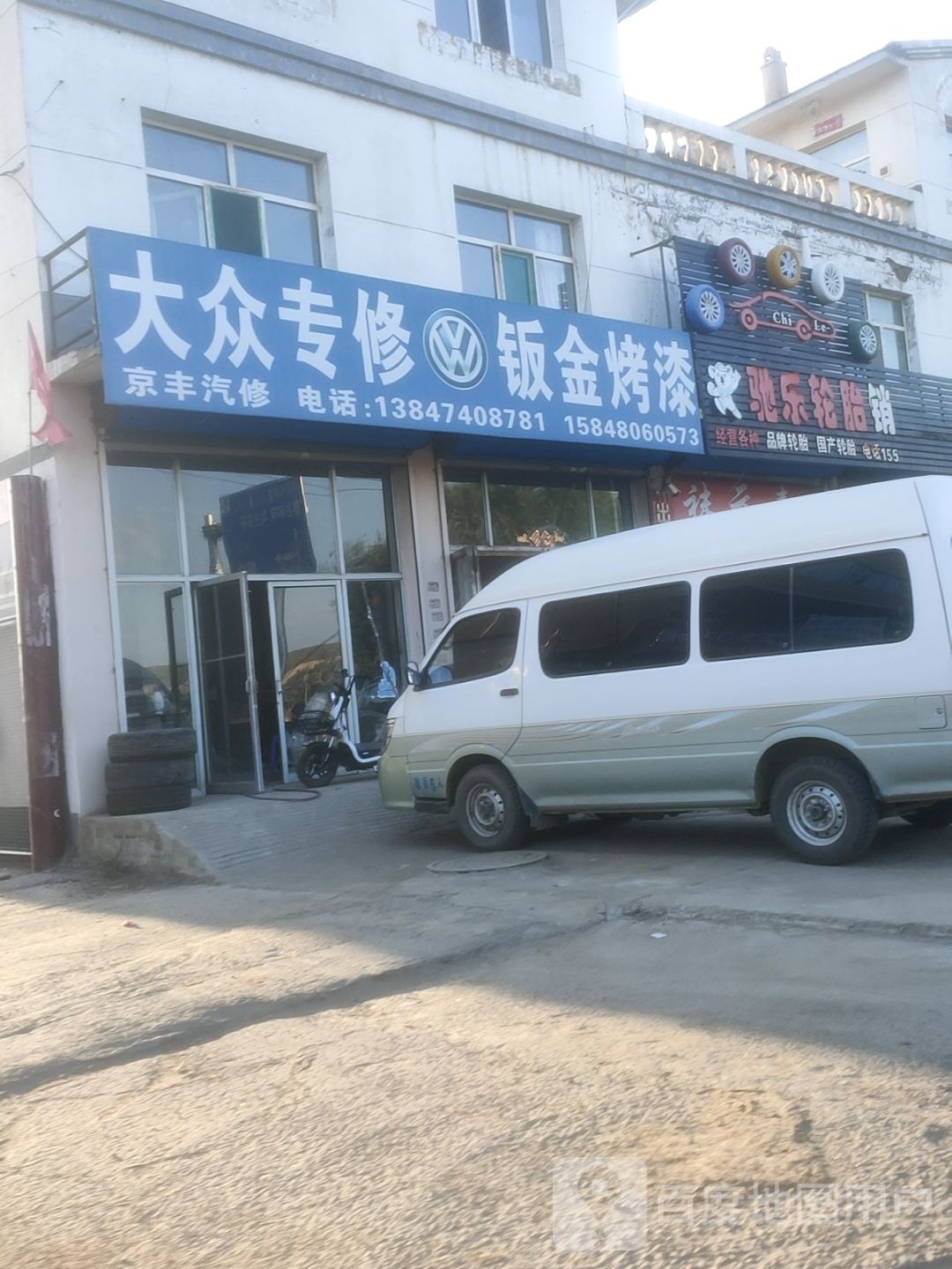 大众专修板金烤漆