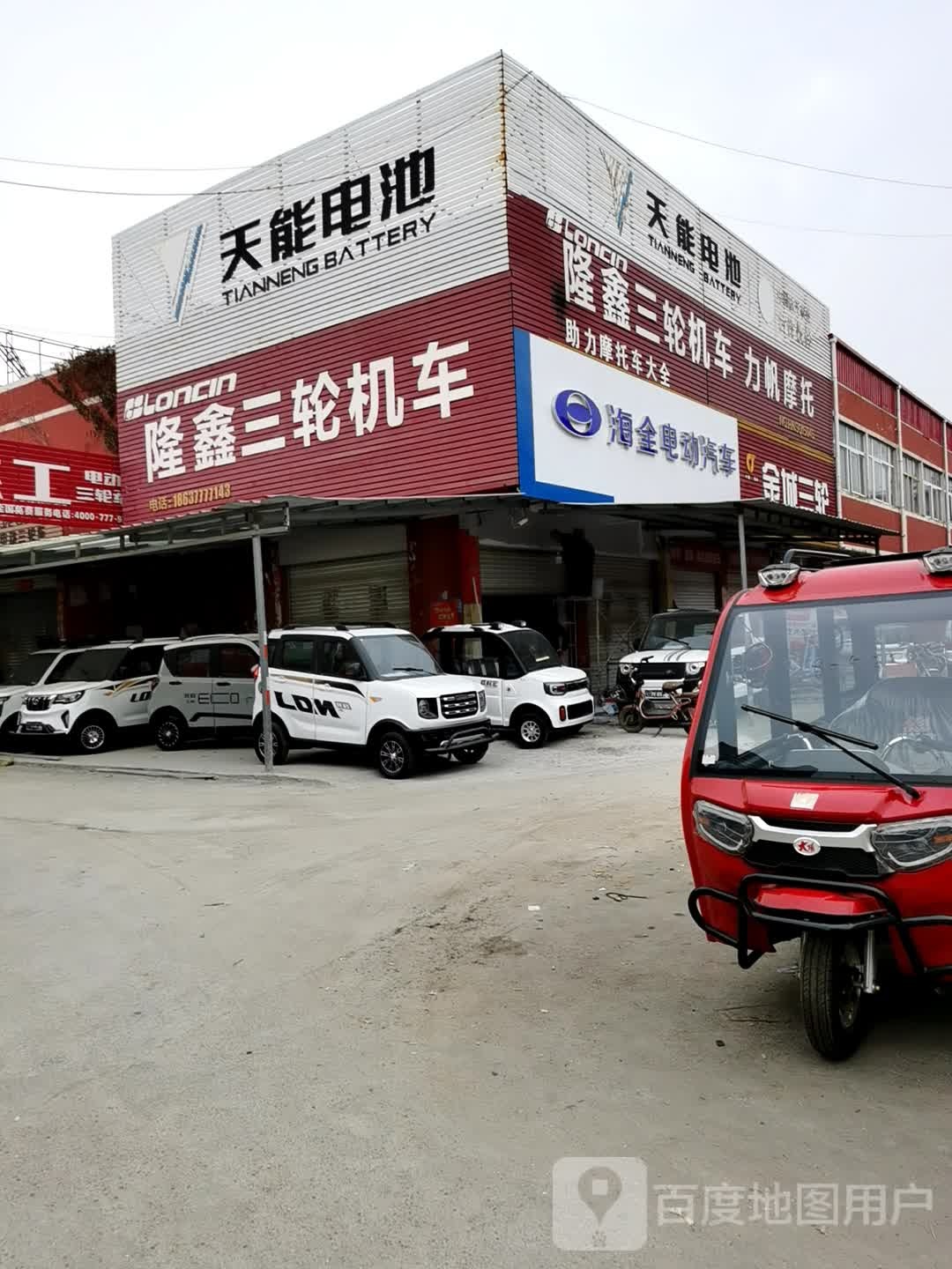 社旗县大阳电动车(社旗综合大市场长江东路店)