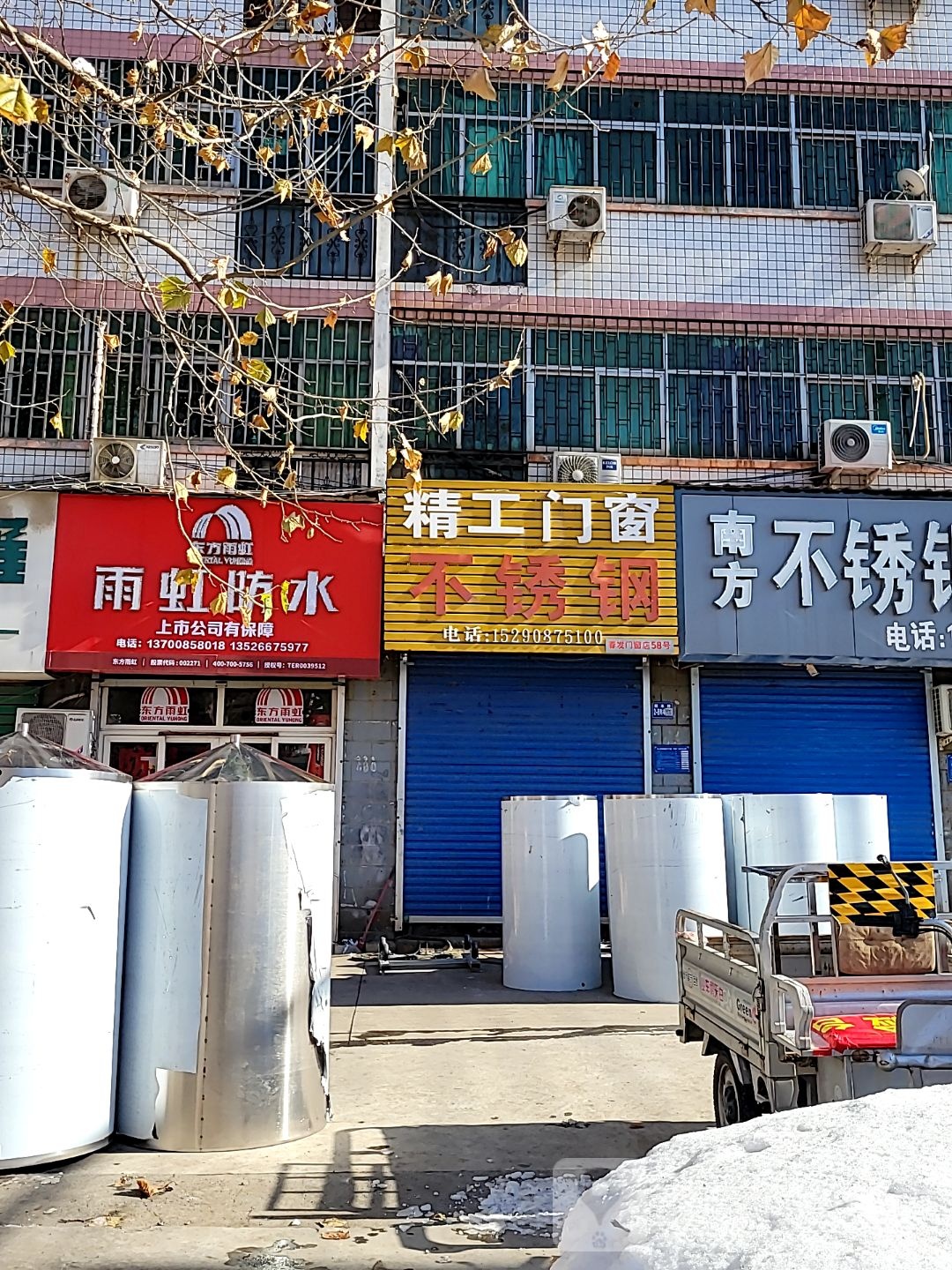 巩义市雨虹防水(桐本路店)