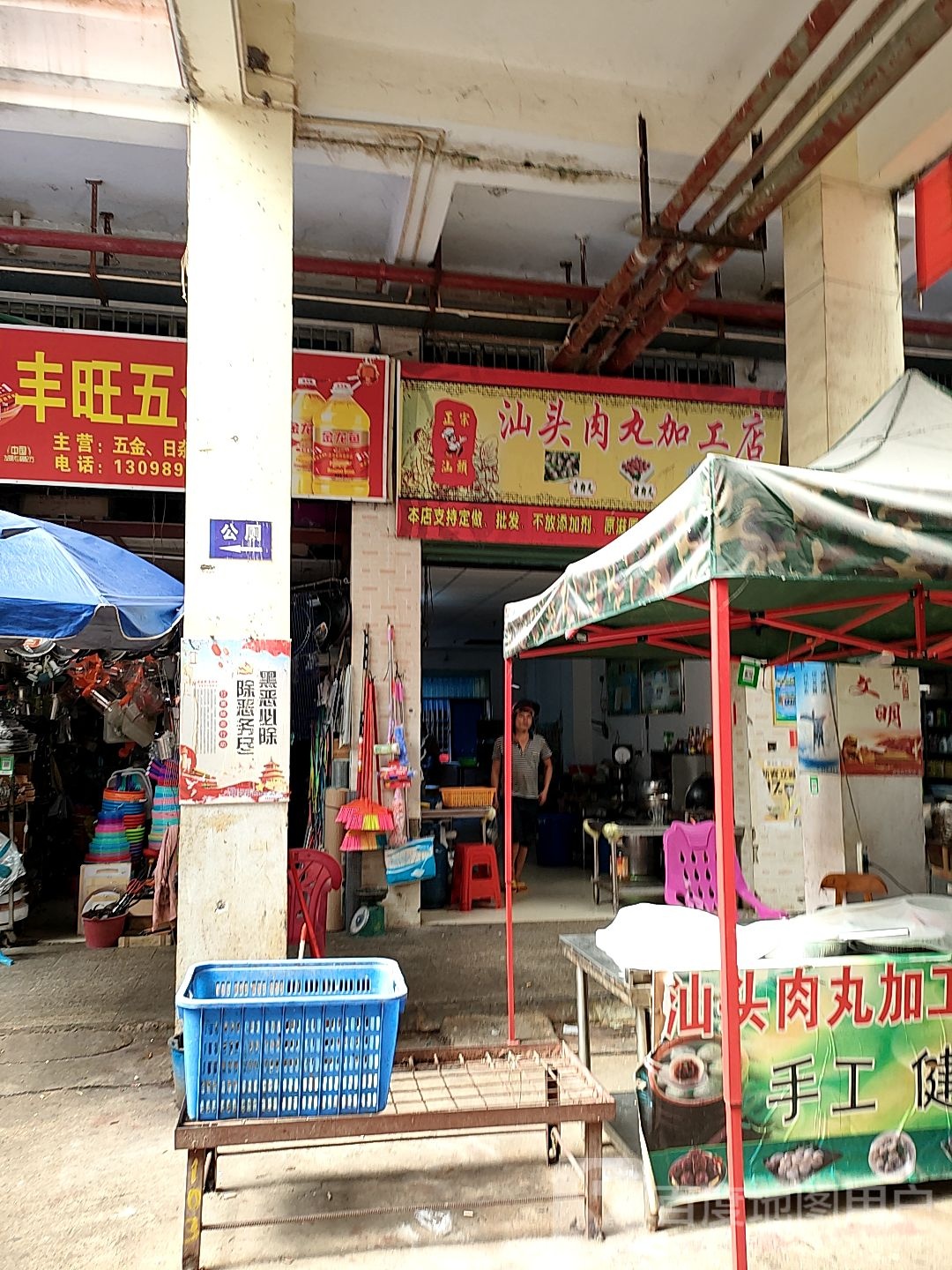 汕头肉丸加工店