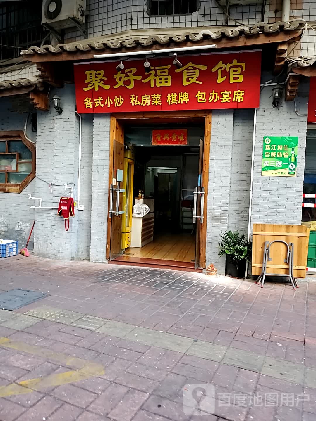 聚好福食府(芙蓉西一街店)