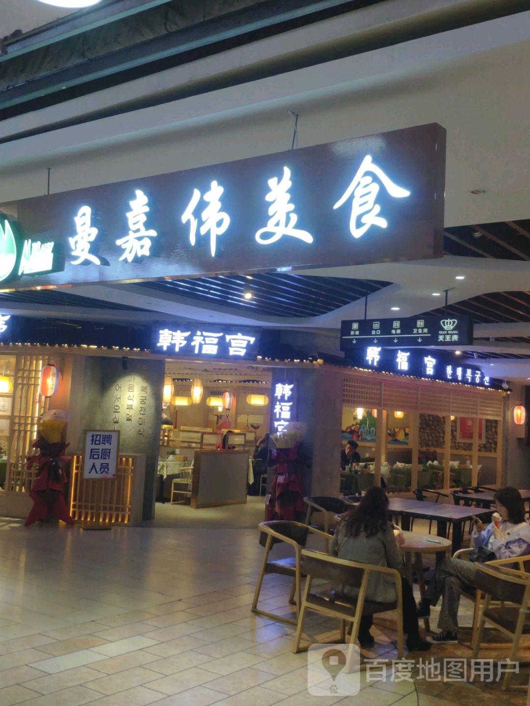 曼嘉伟美食广场(大商新玛特齐齐哈尔店)