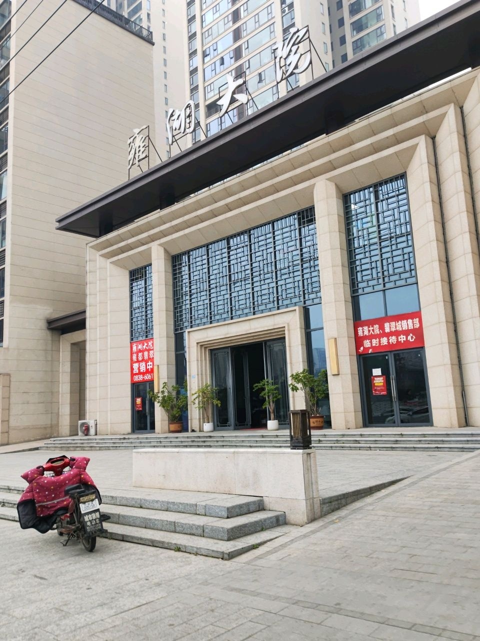 雍湖大院