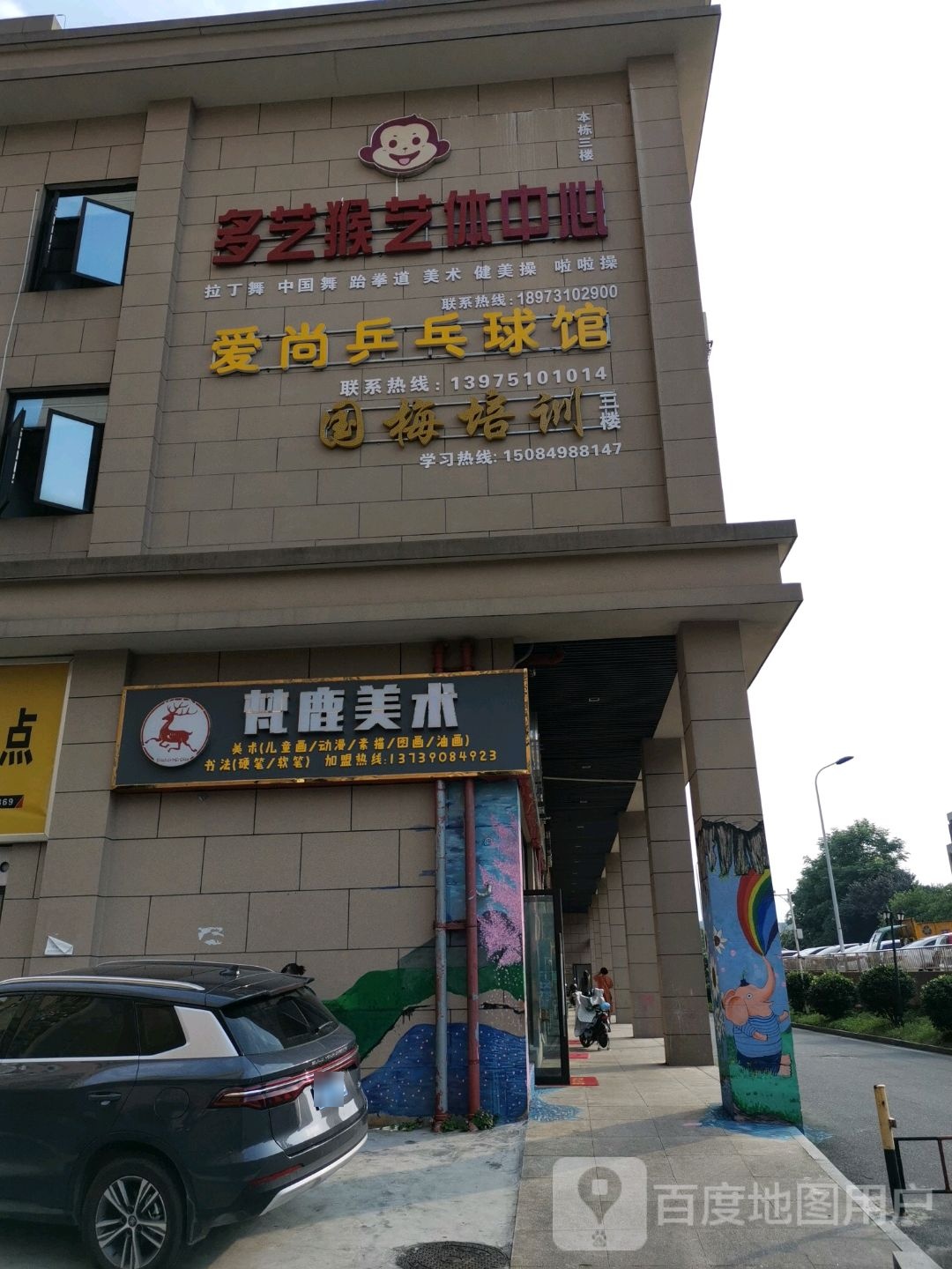 爱尚乒乓球馆(和平小学分馆)