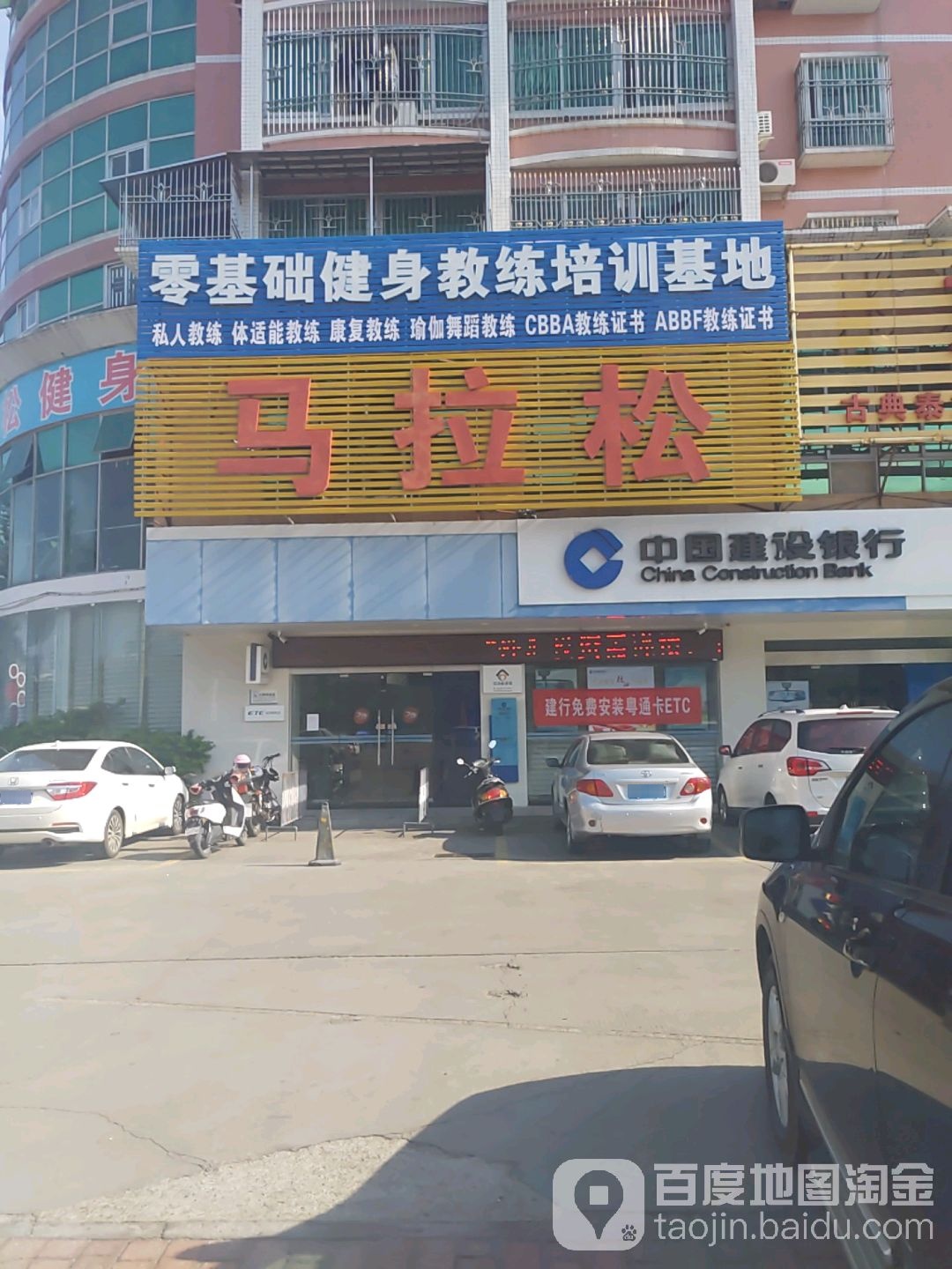 马拉松健身