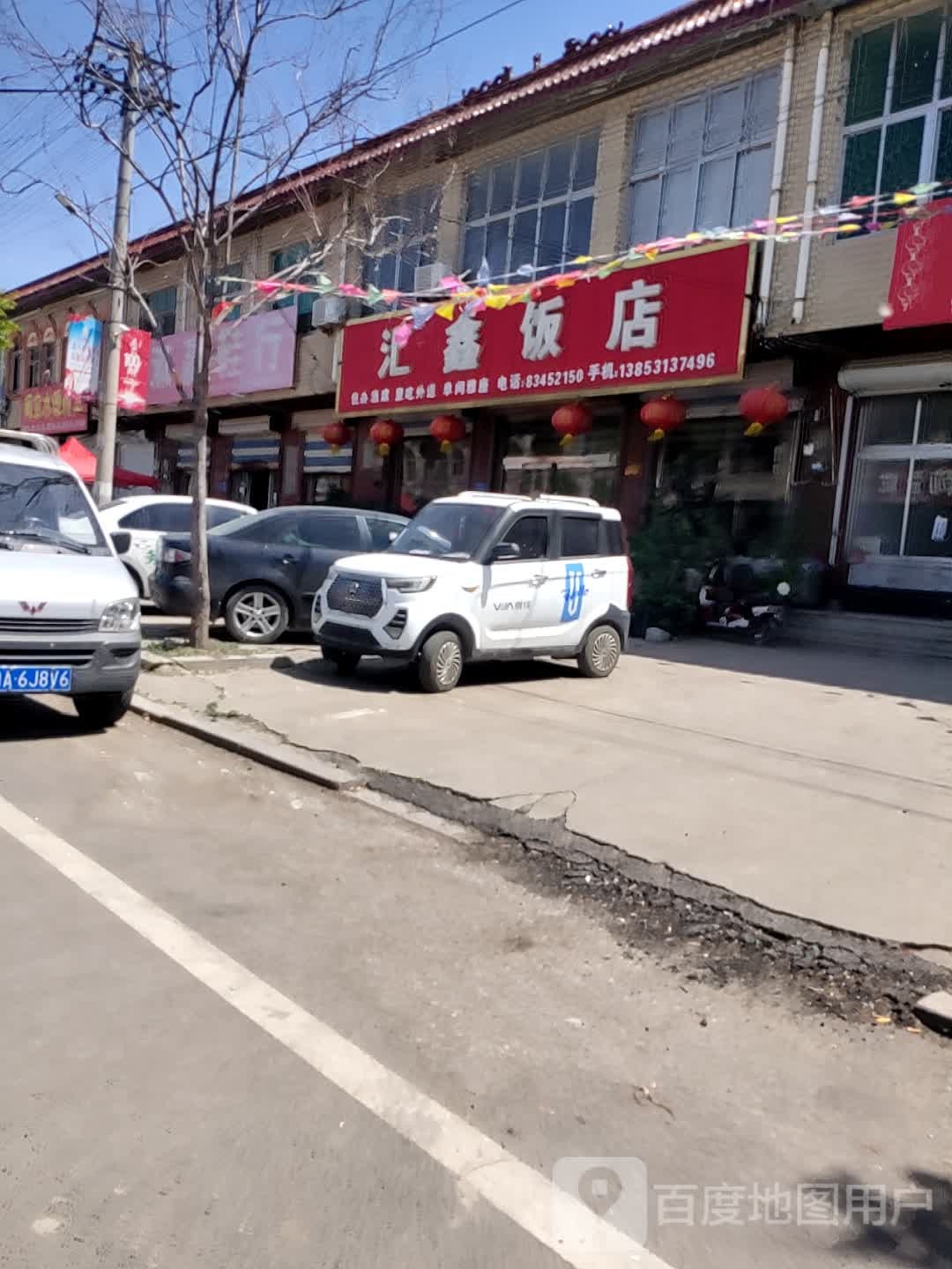 慧鑫饭店(X304店)