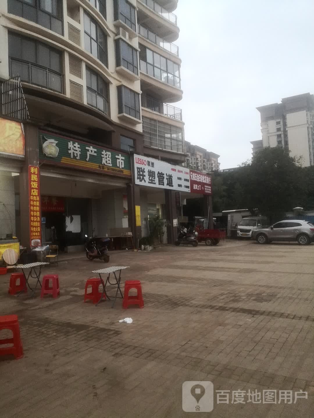 特产超市