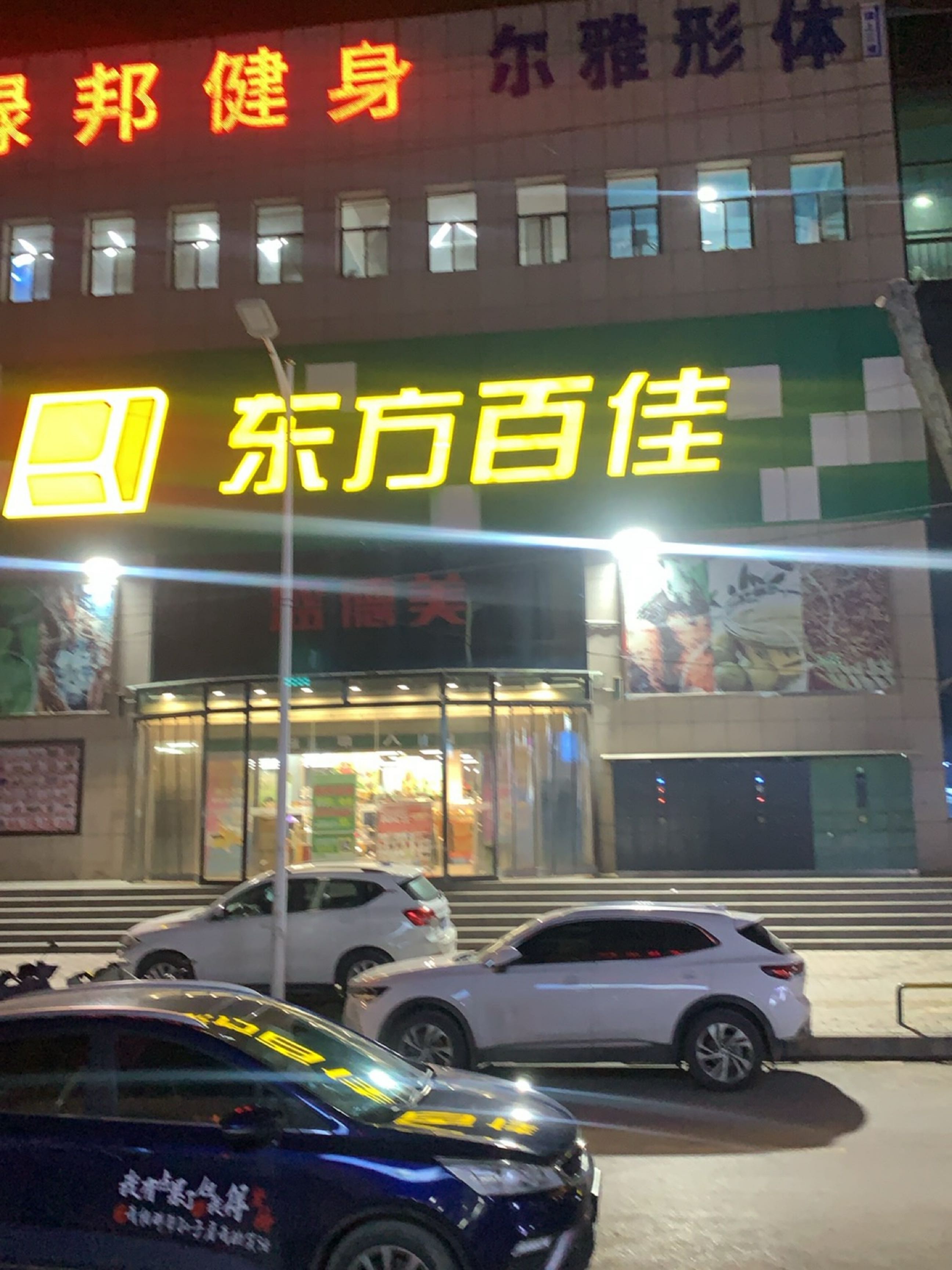 禄邦健身俱乐部