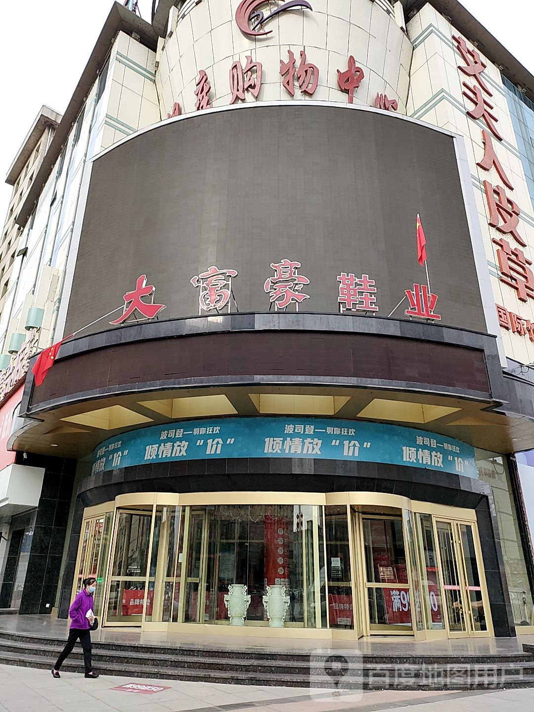 艾贵妇人皮草(浑江大街店)