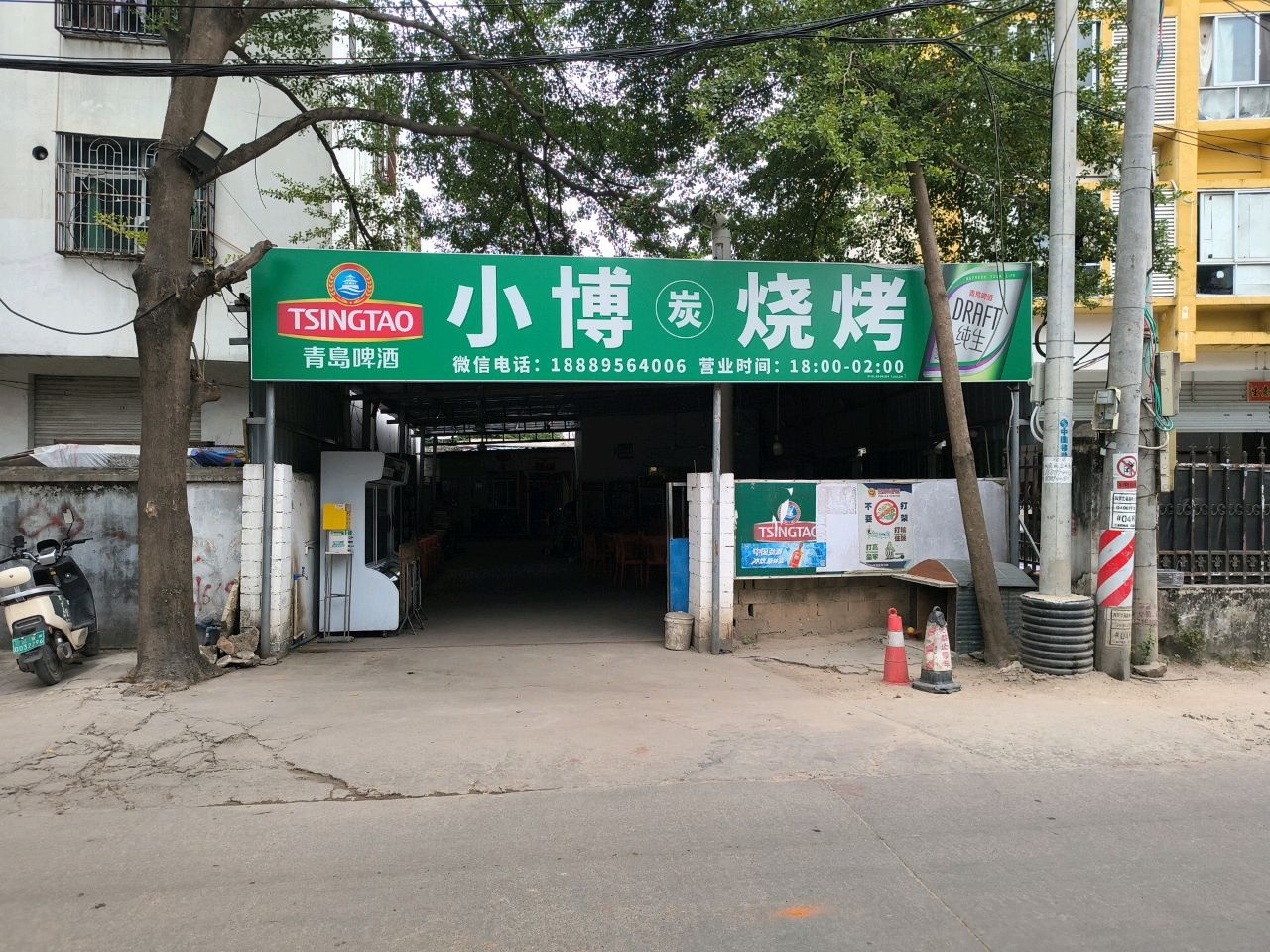 小丁炭烧烤店