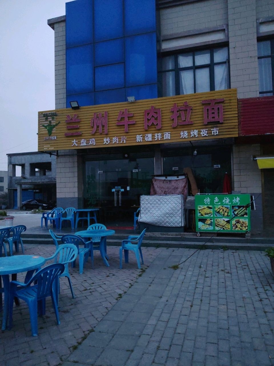 清真兰州牛肉拉面