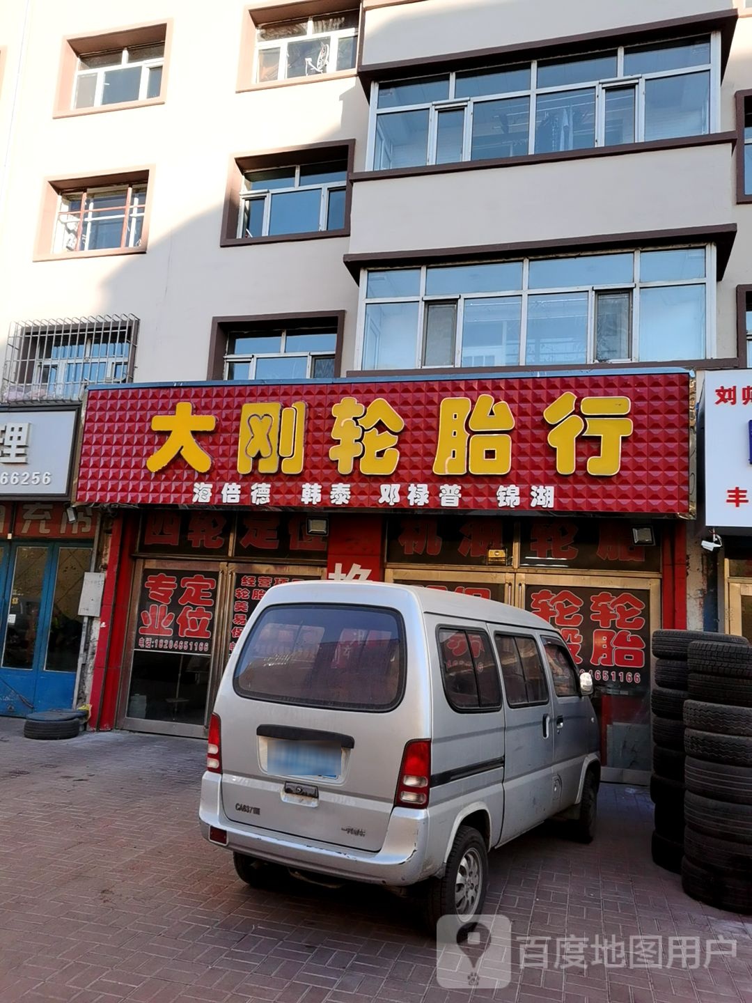 大刚轮胎行