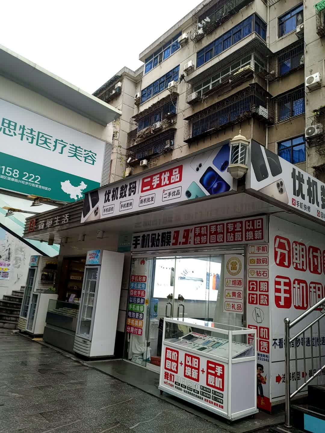 优机数码(郴州店)