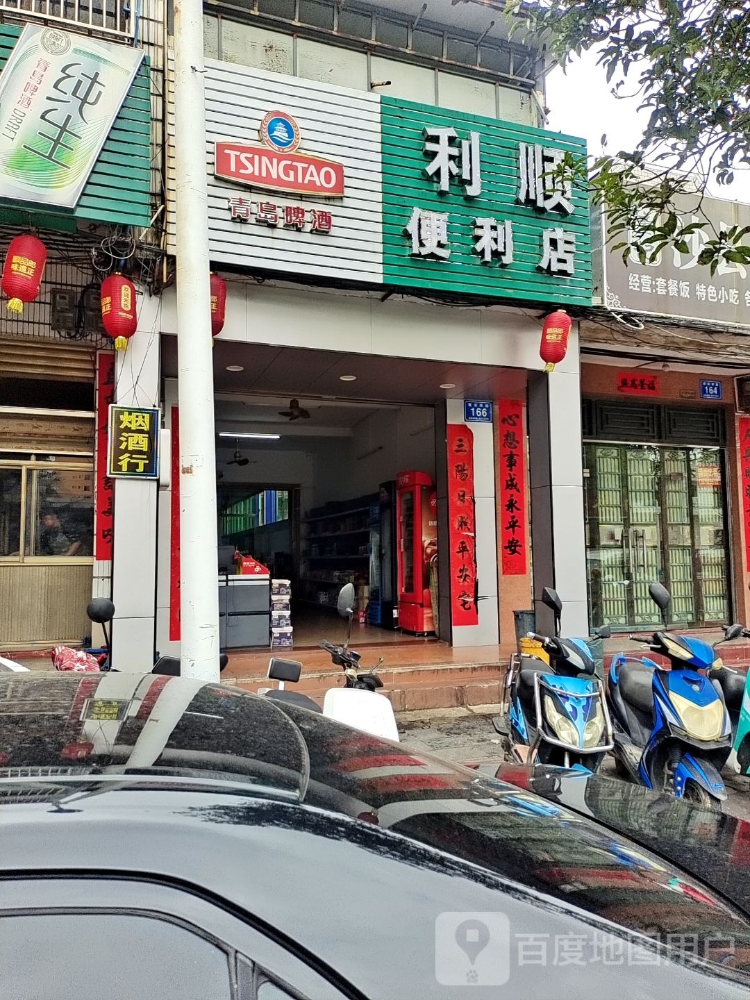利顺便利店