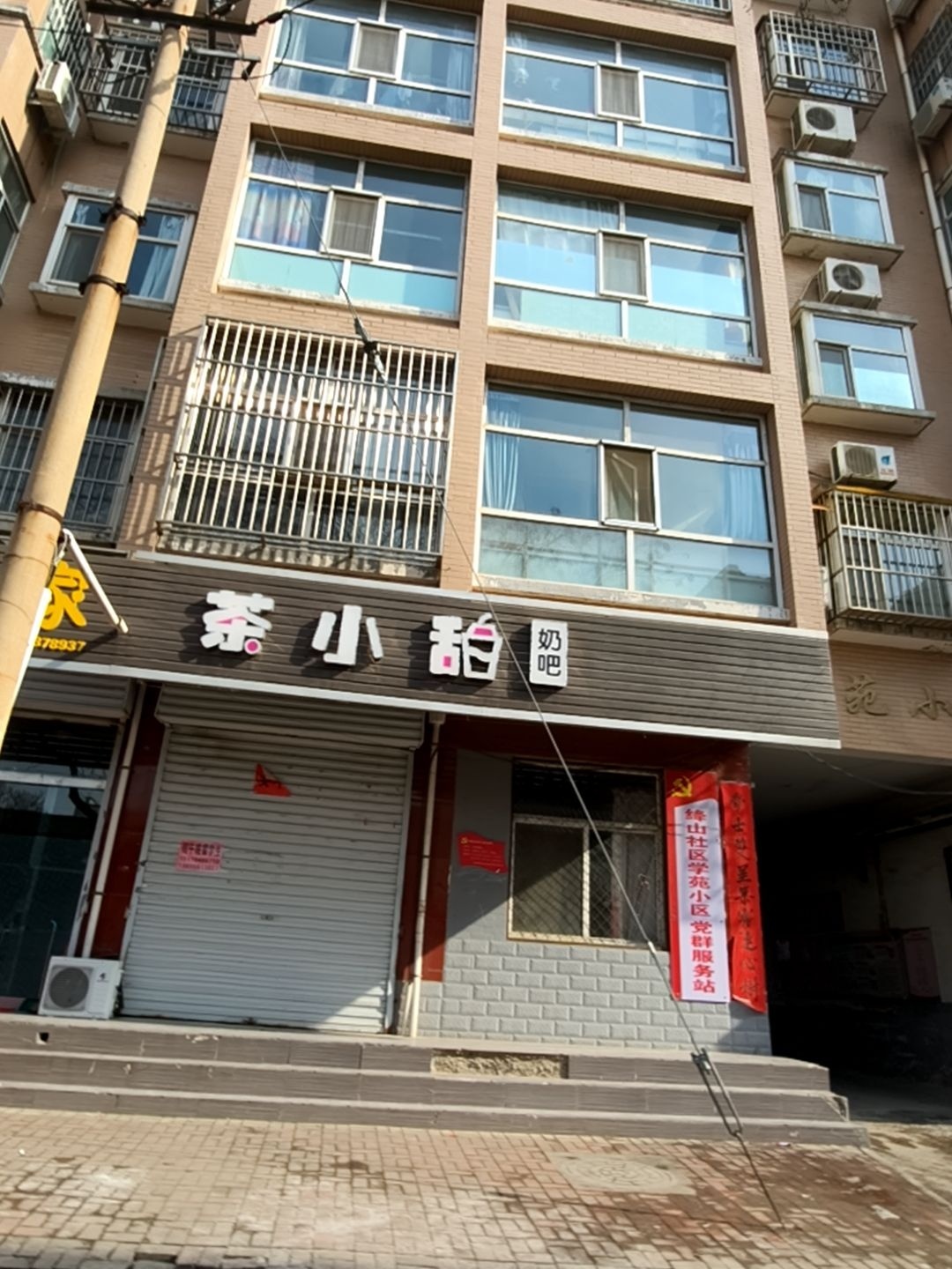 茶小甜奶吧
