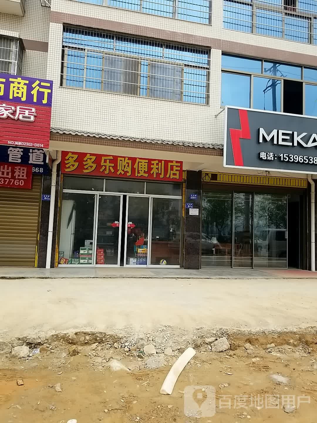 乐多第掠多购臌便利店