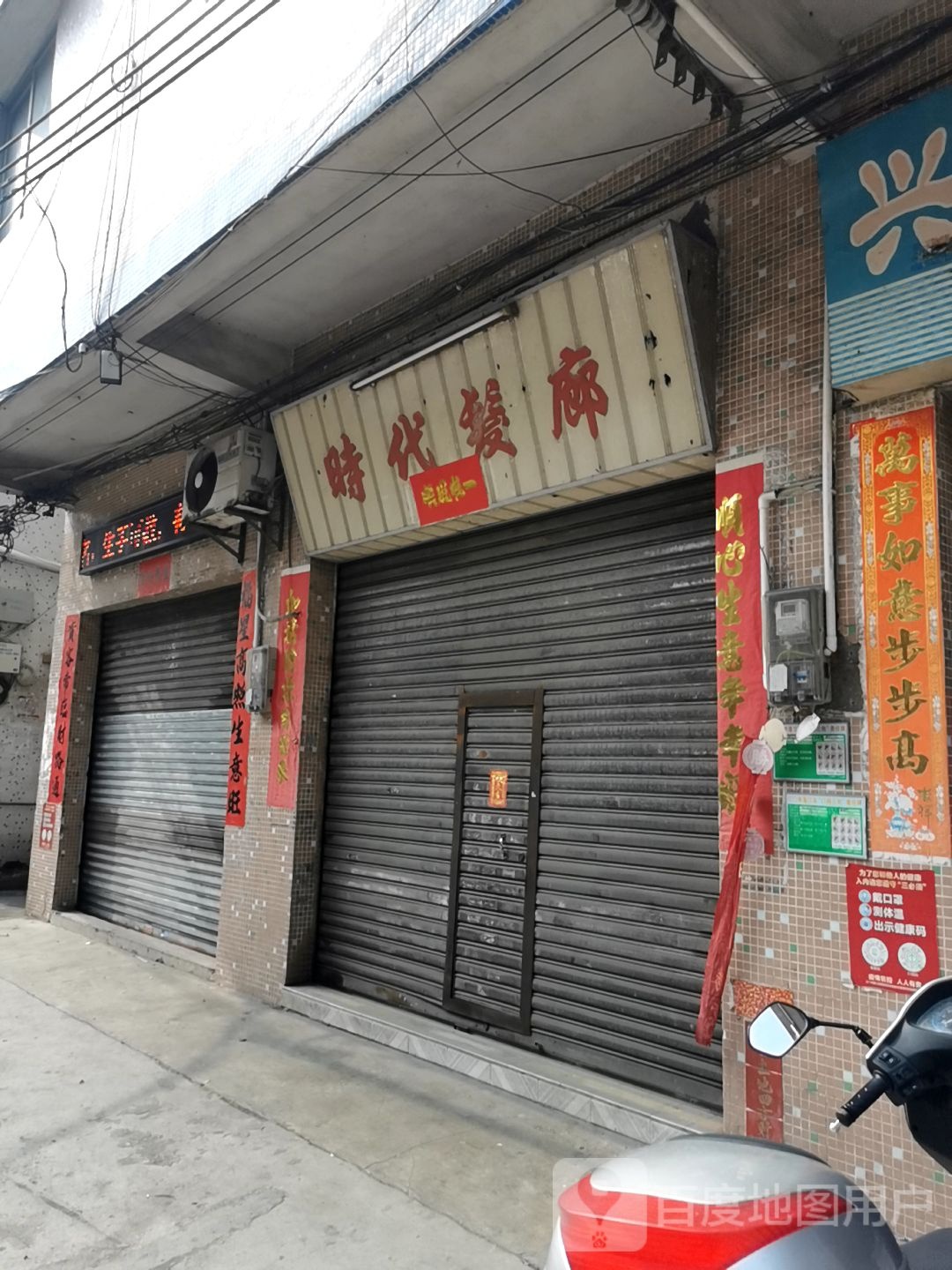 时代发廊